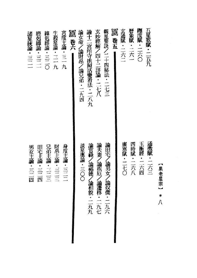 果老星宗（台湾武陵版）.pdf_第7页