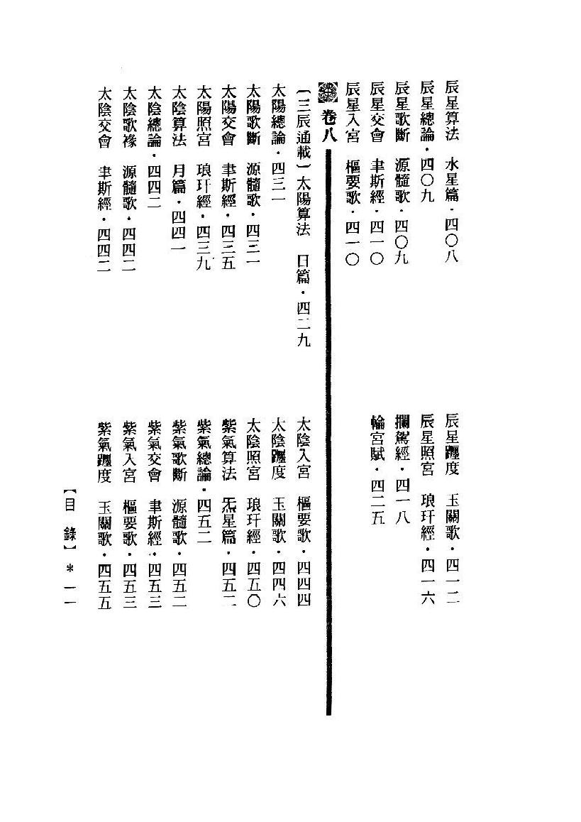 果老星宗（台湾武陵版）.pdf_第10页