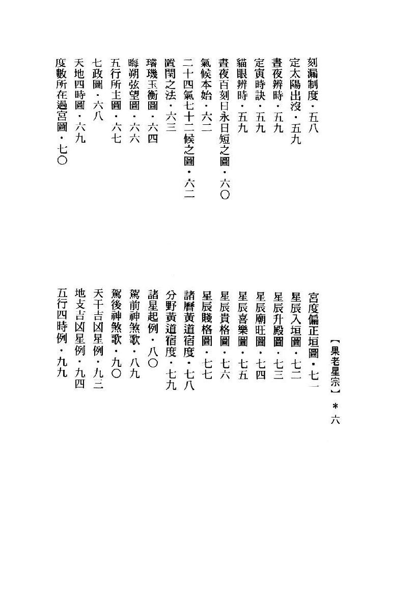 果老星宗（台湾武陵版）.pdf_第5页
