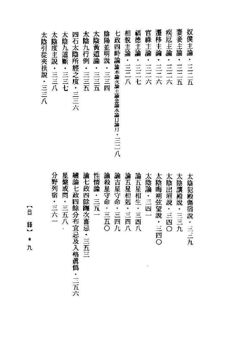 果老星宗（台湾武陵版）.pdf_第8页