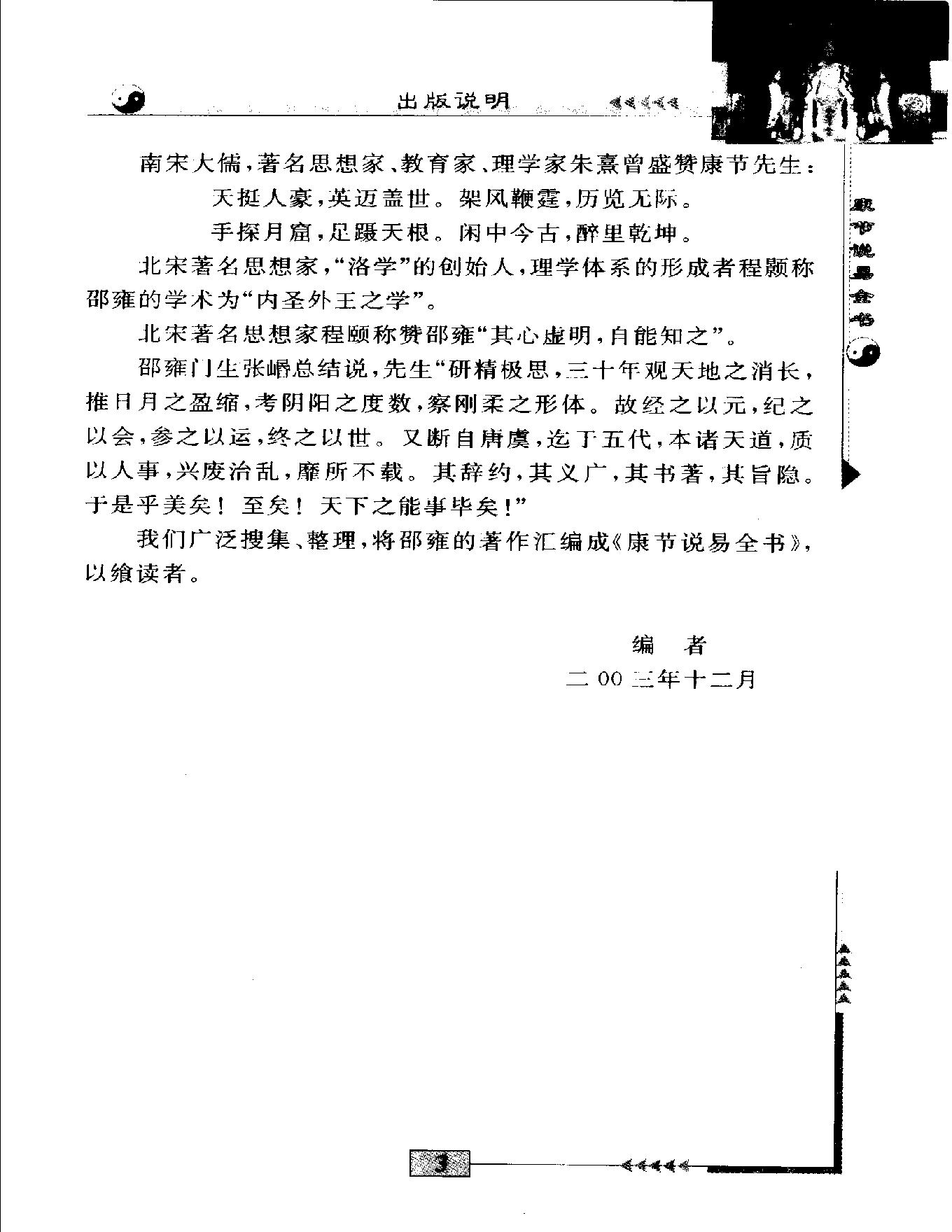 梅花心易.pdf_第4页