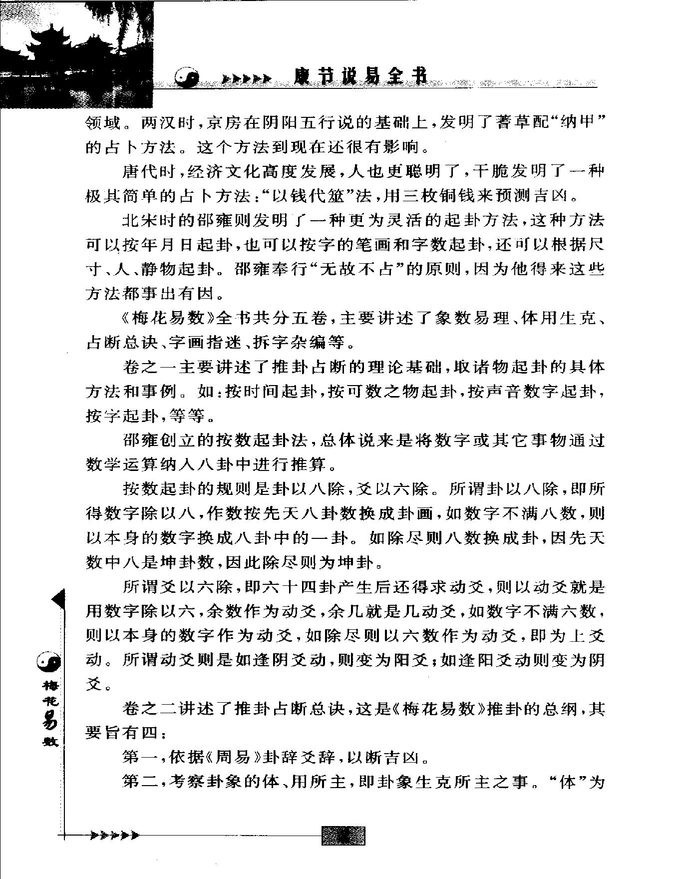 梅花心易.pdf_第6页