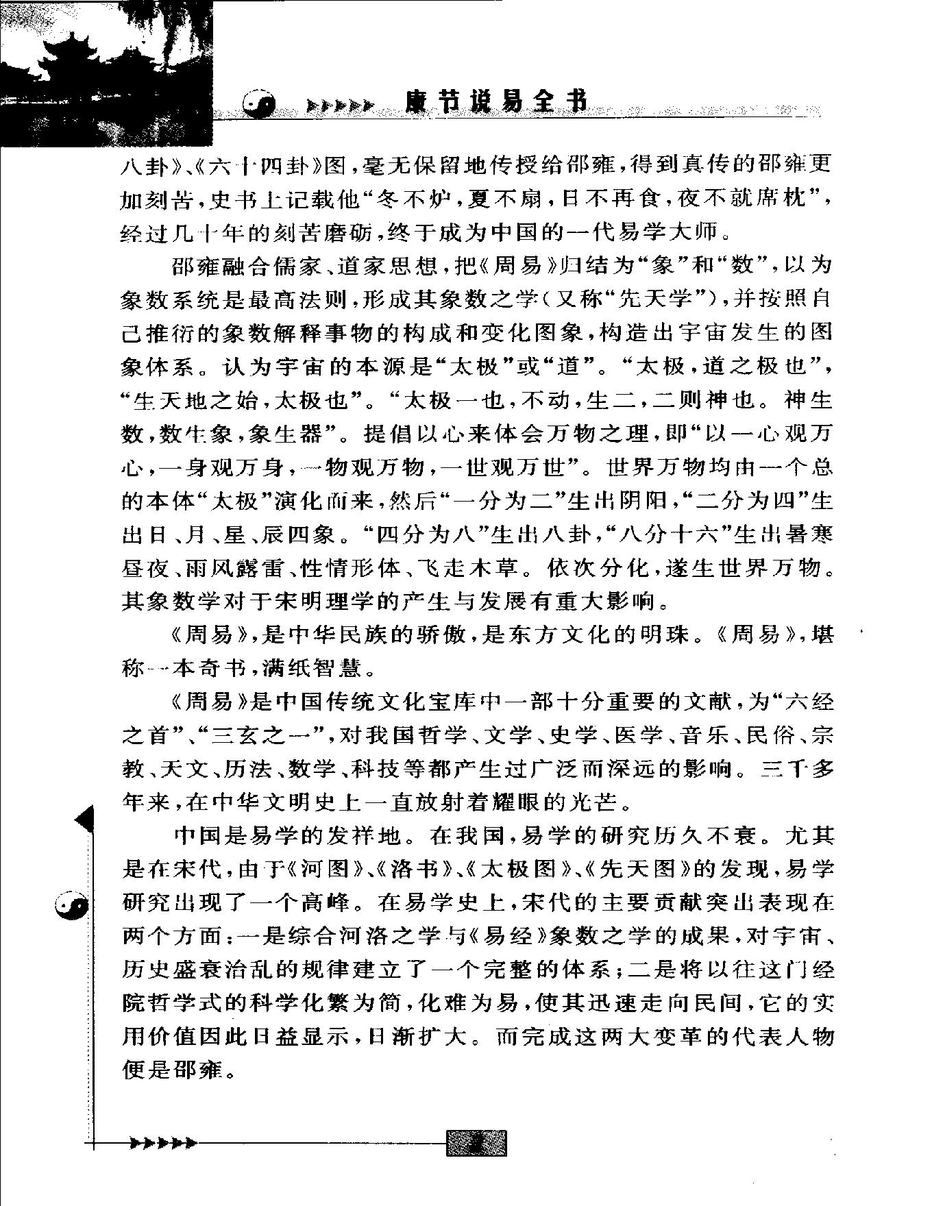 梅花心易.pdf_第3页