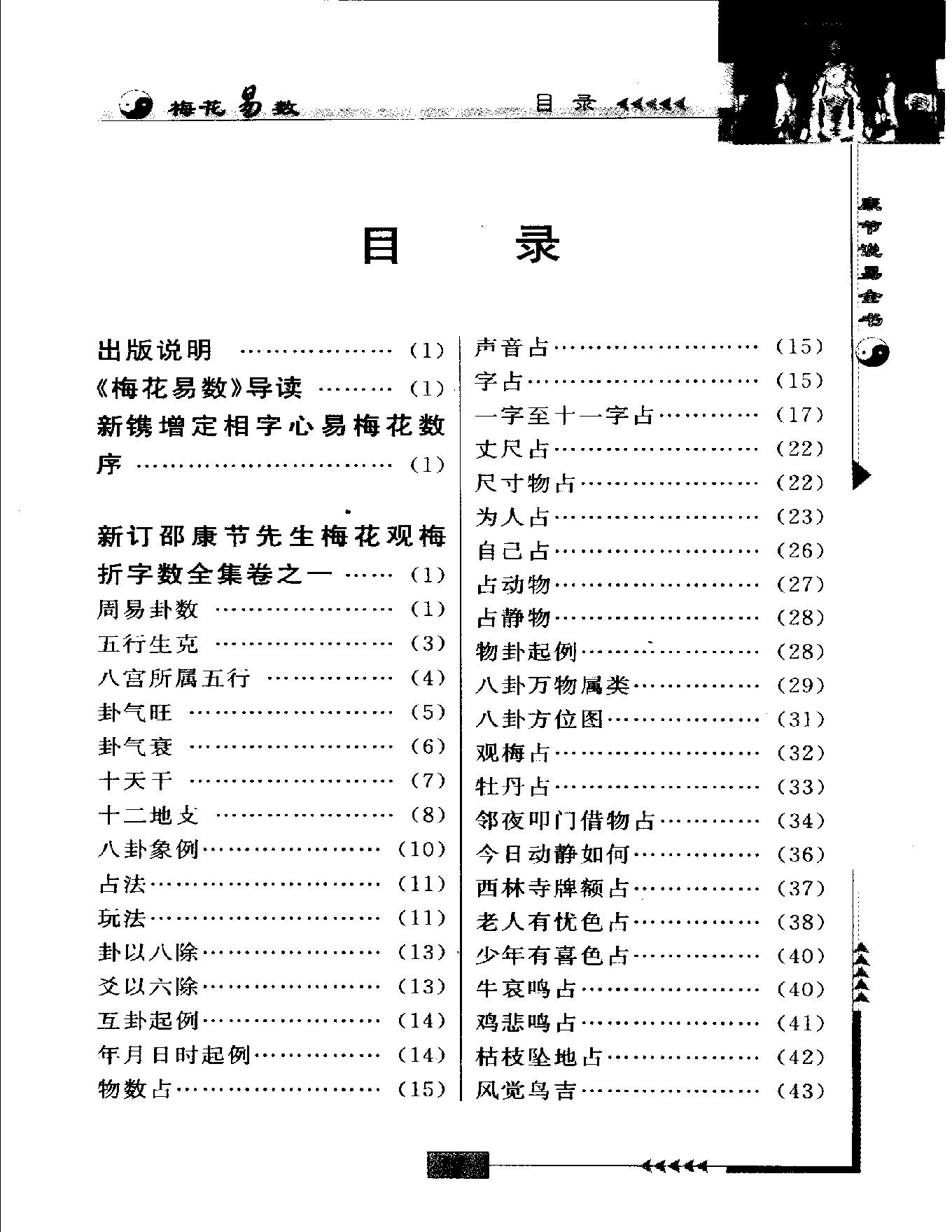 梅花心易.pdf_第8页