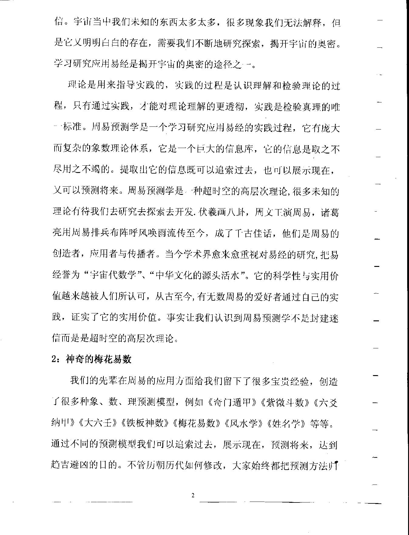 梅花易数预测学贾双萍.pdf_第3页