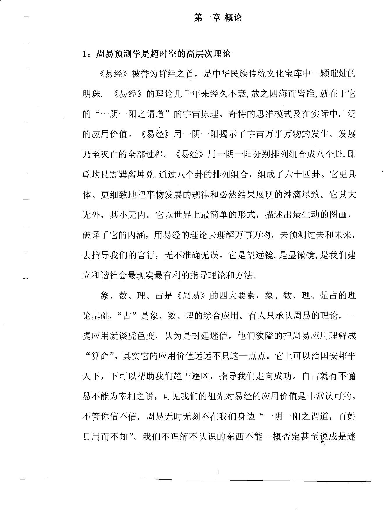 梅花易数预测学贾双萍.pdf_第2页