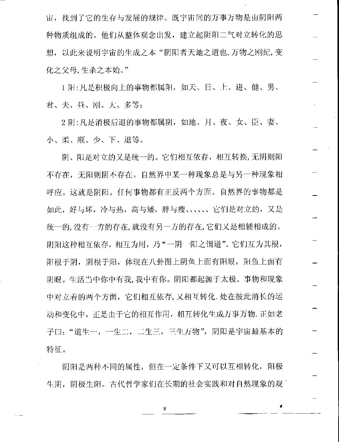梅花易数预测学贾双萍.pdf_第9页