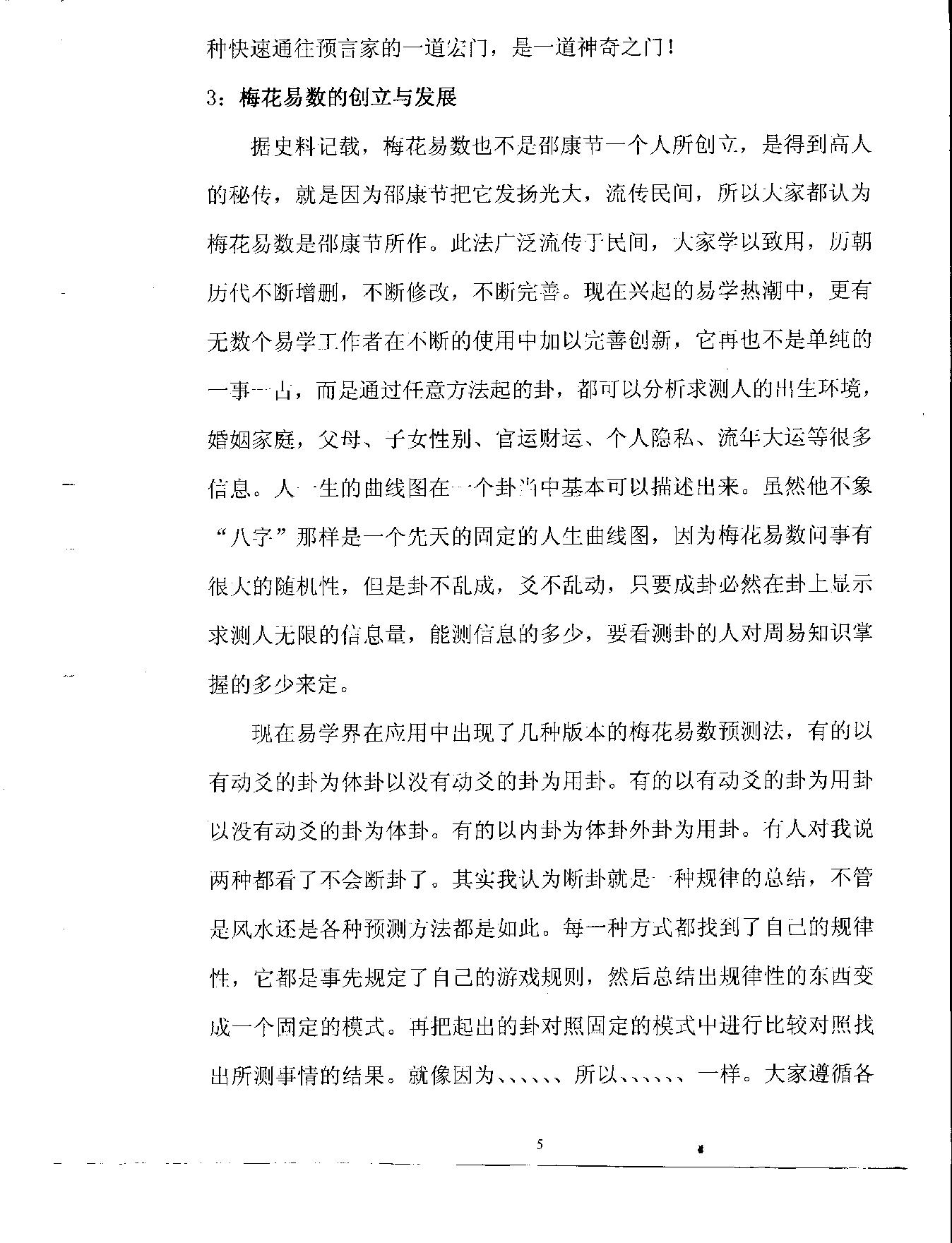 梅花易数预测学贾双萍.pdf_第6页