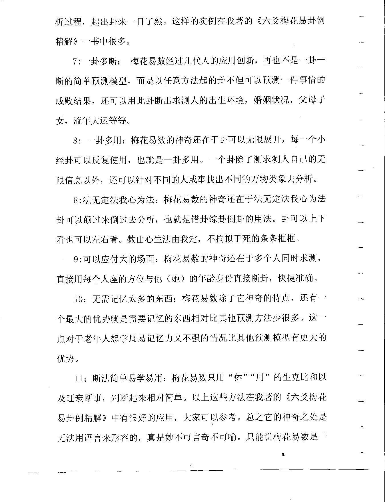 梅花易数预测学贾双萍.pdf_第5页