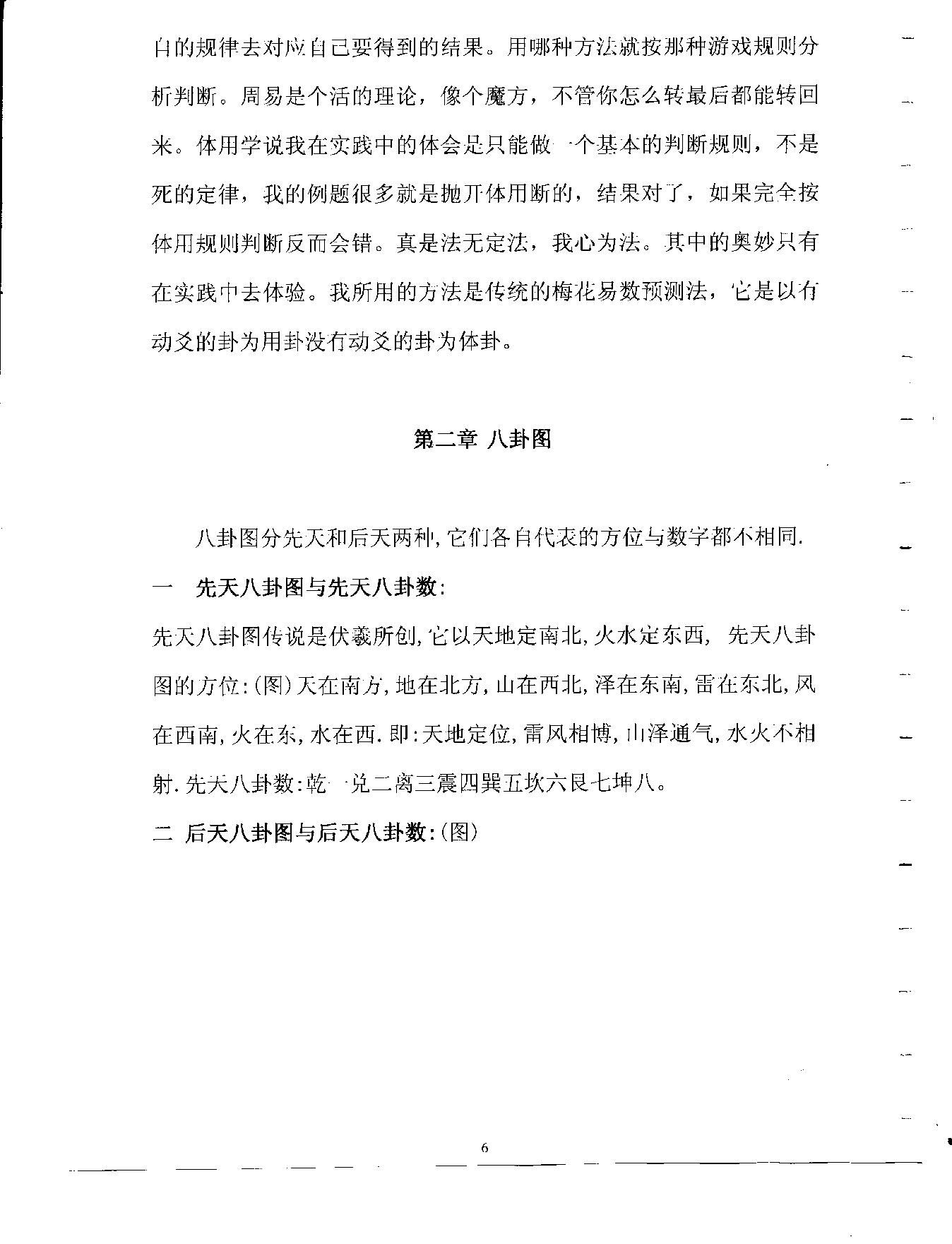 梅花易数预测学贾双萍.pdf_第7页