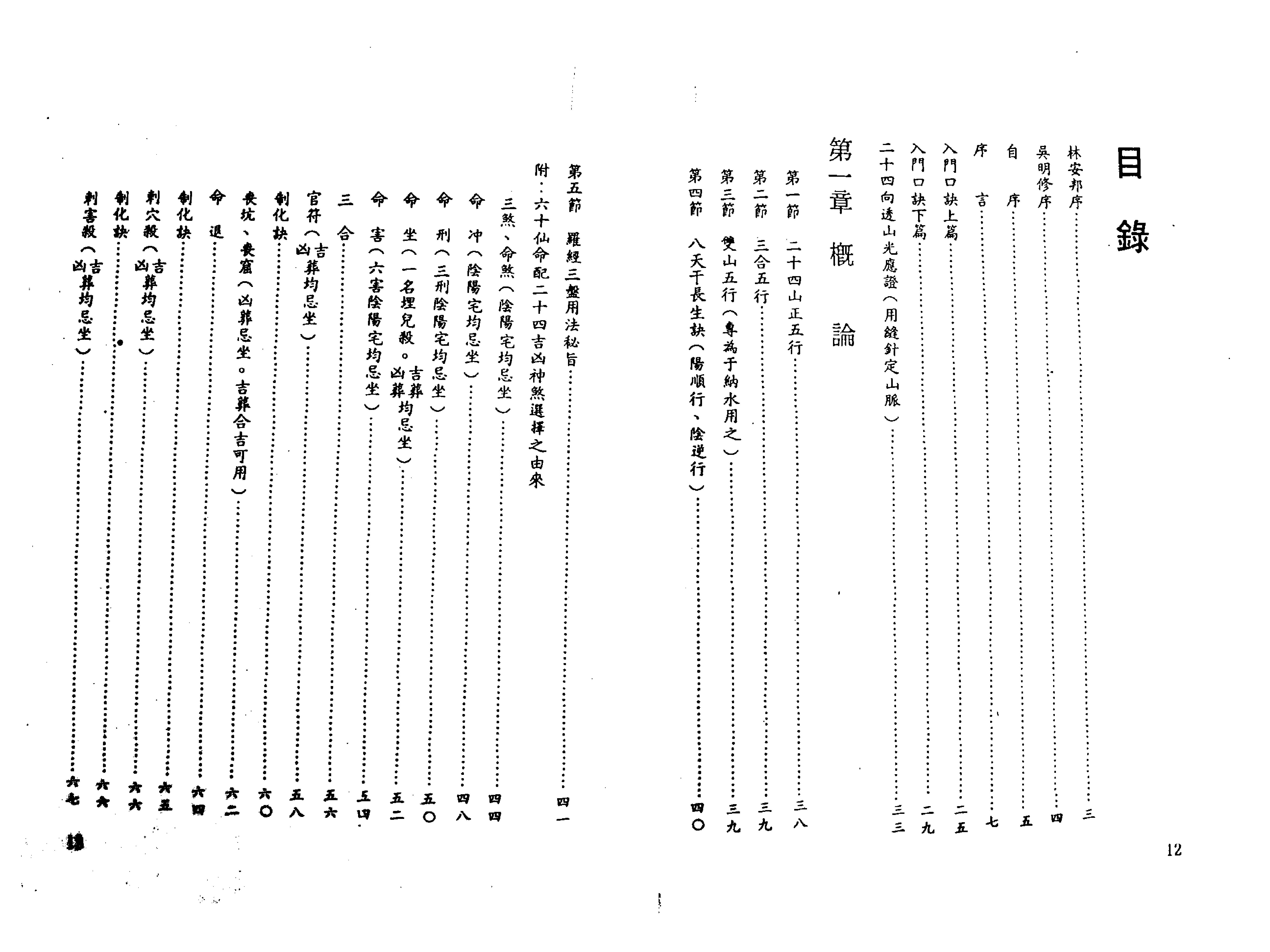 正宗三合二十四山至宝全书.pdf_第1页