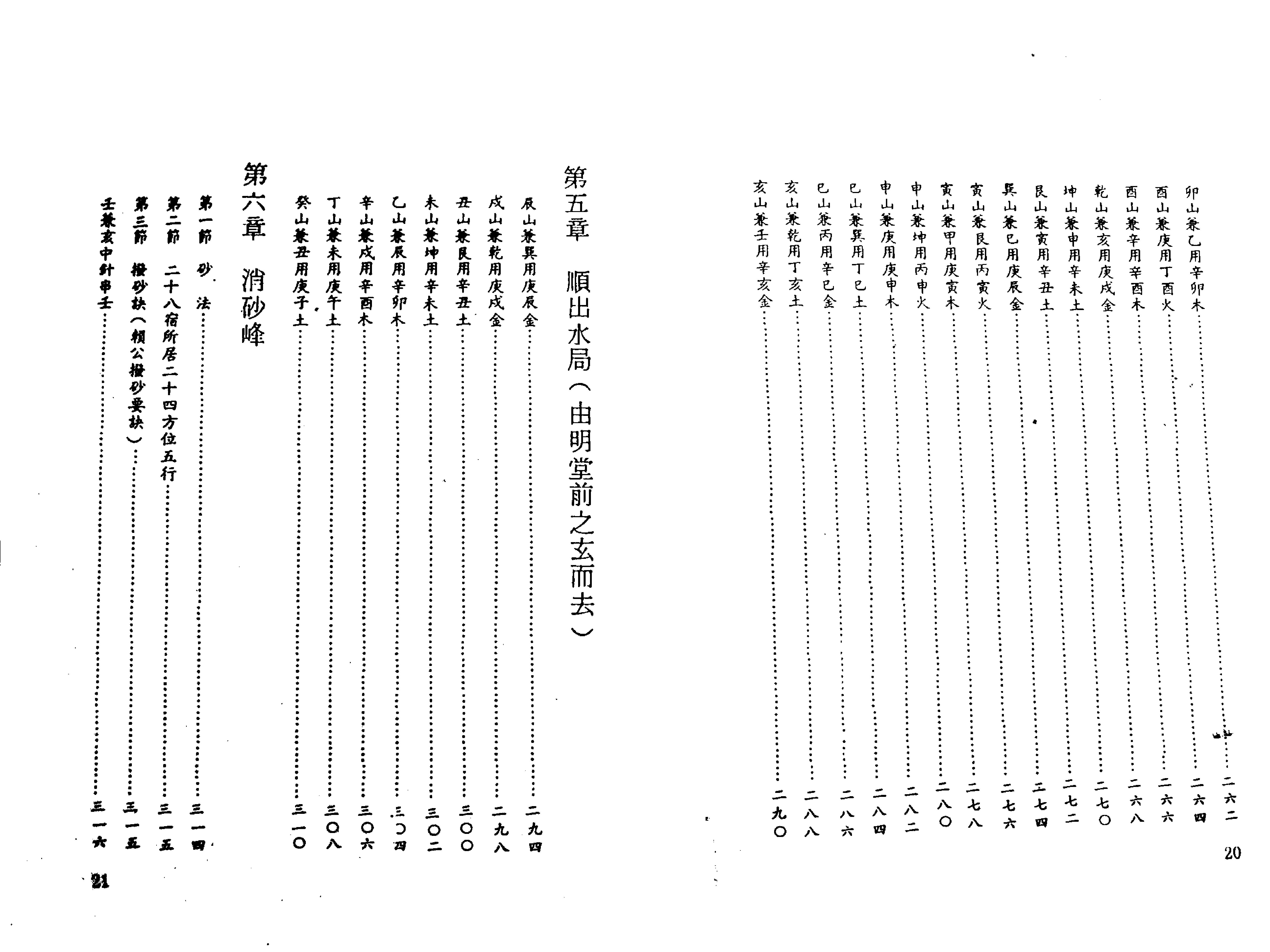 正宗三合二十四山至宝全书.pdf_第4页