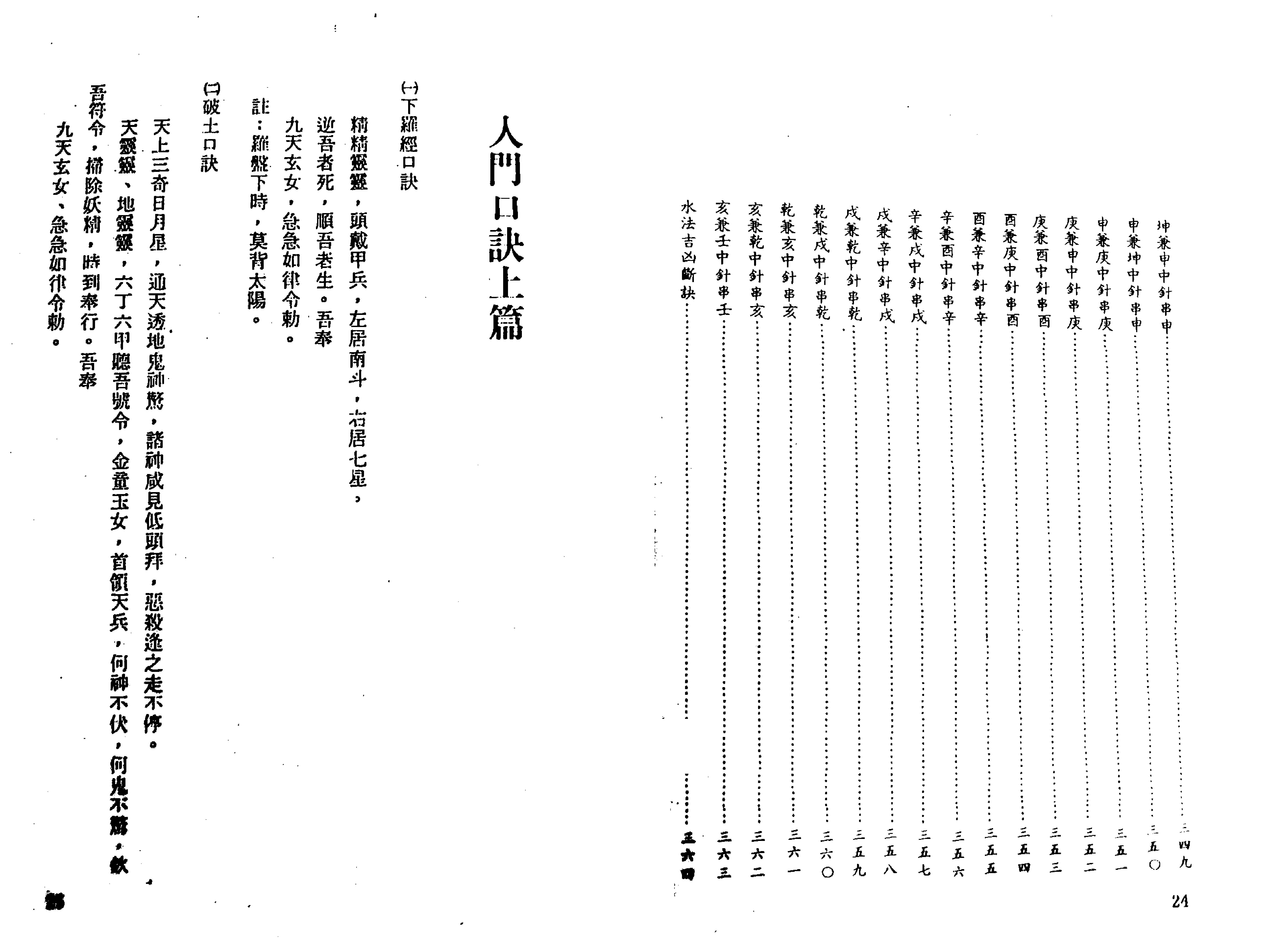 正宗三合二十四山至宝全书.pdf_第6页