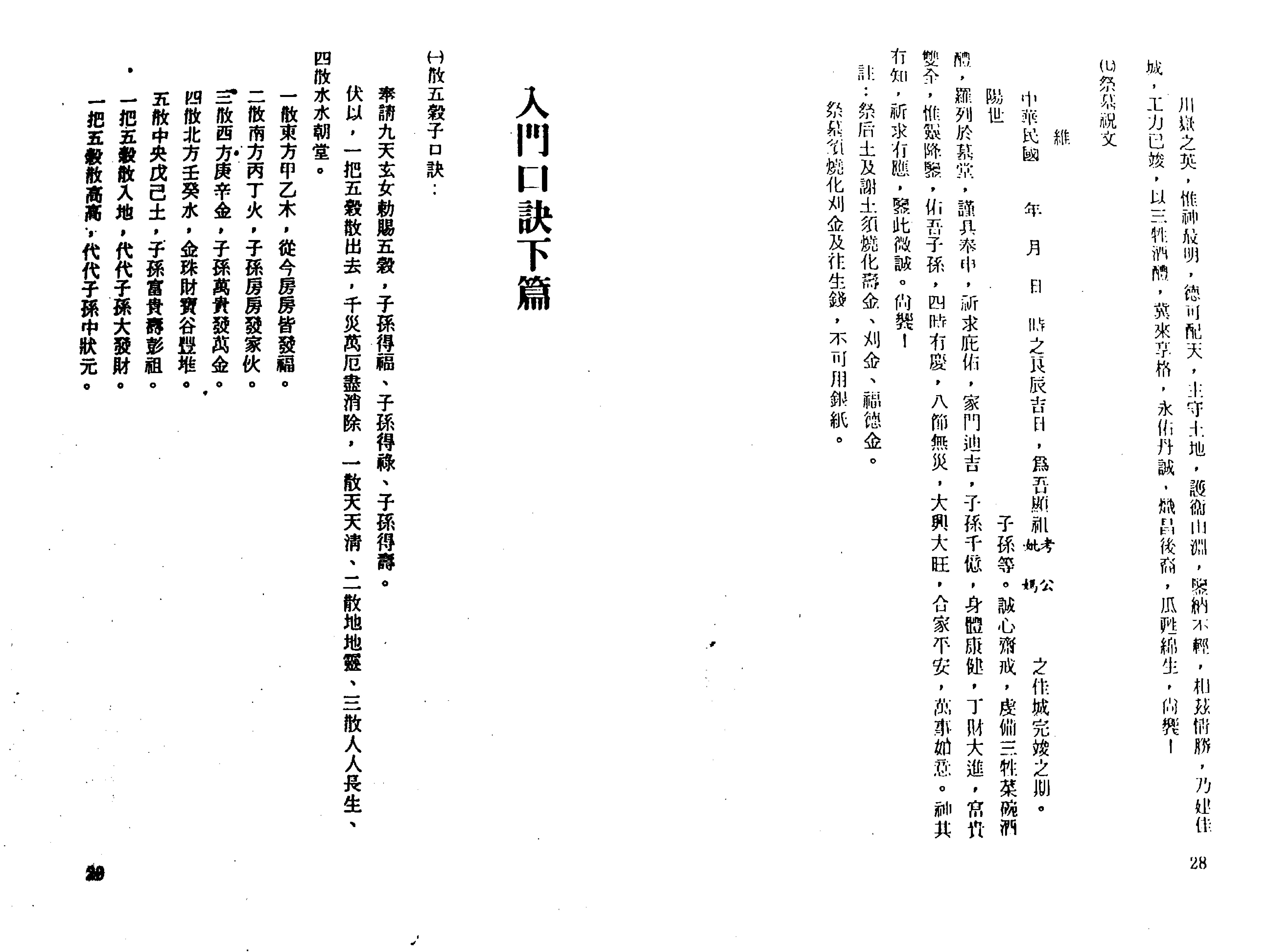 正宗三合二十四山至宝全书.pdf_第8页