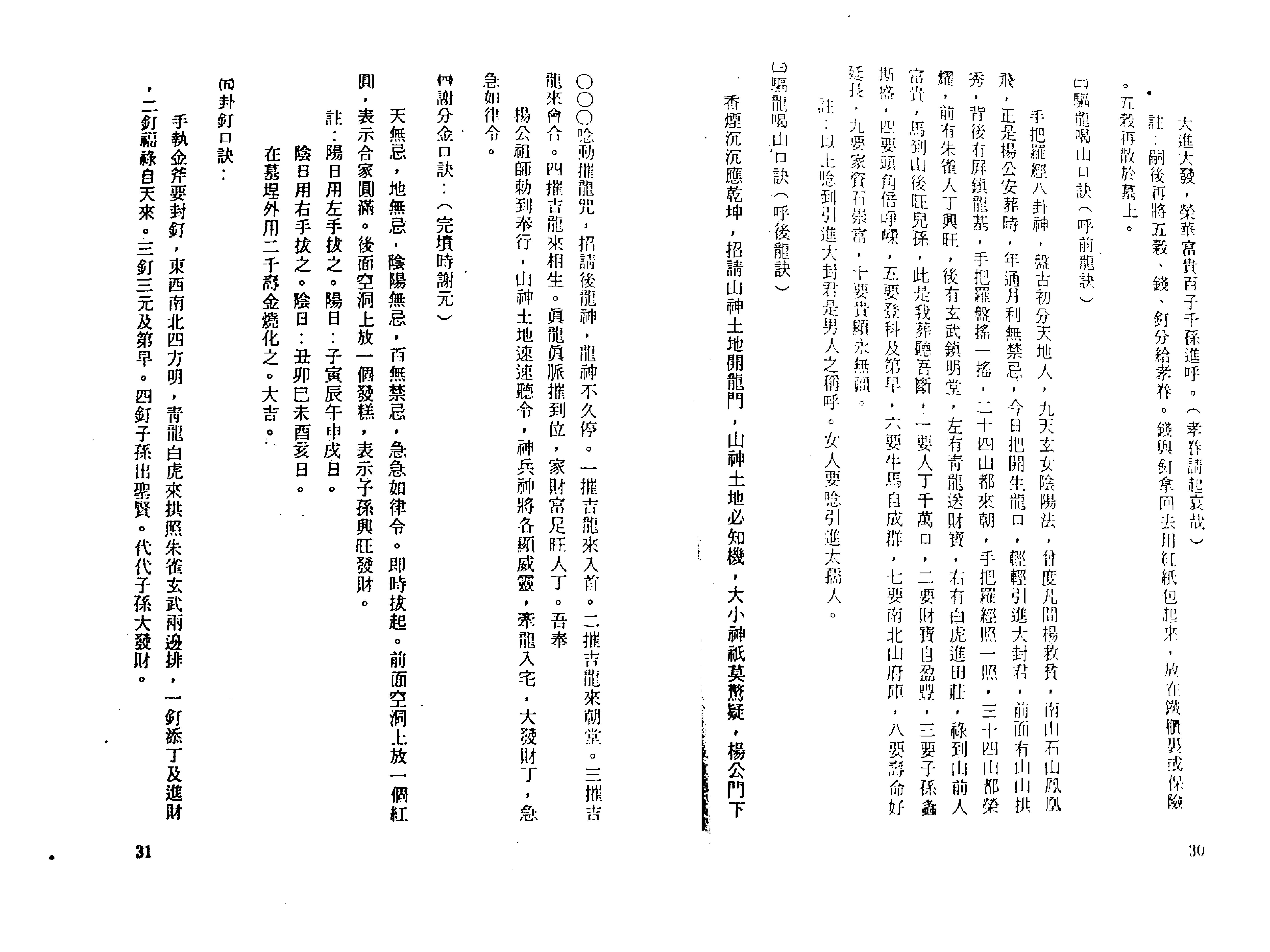 正宗三合二十四山至宝全书.pdf_第9页