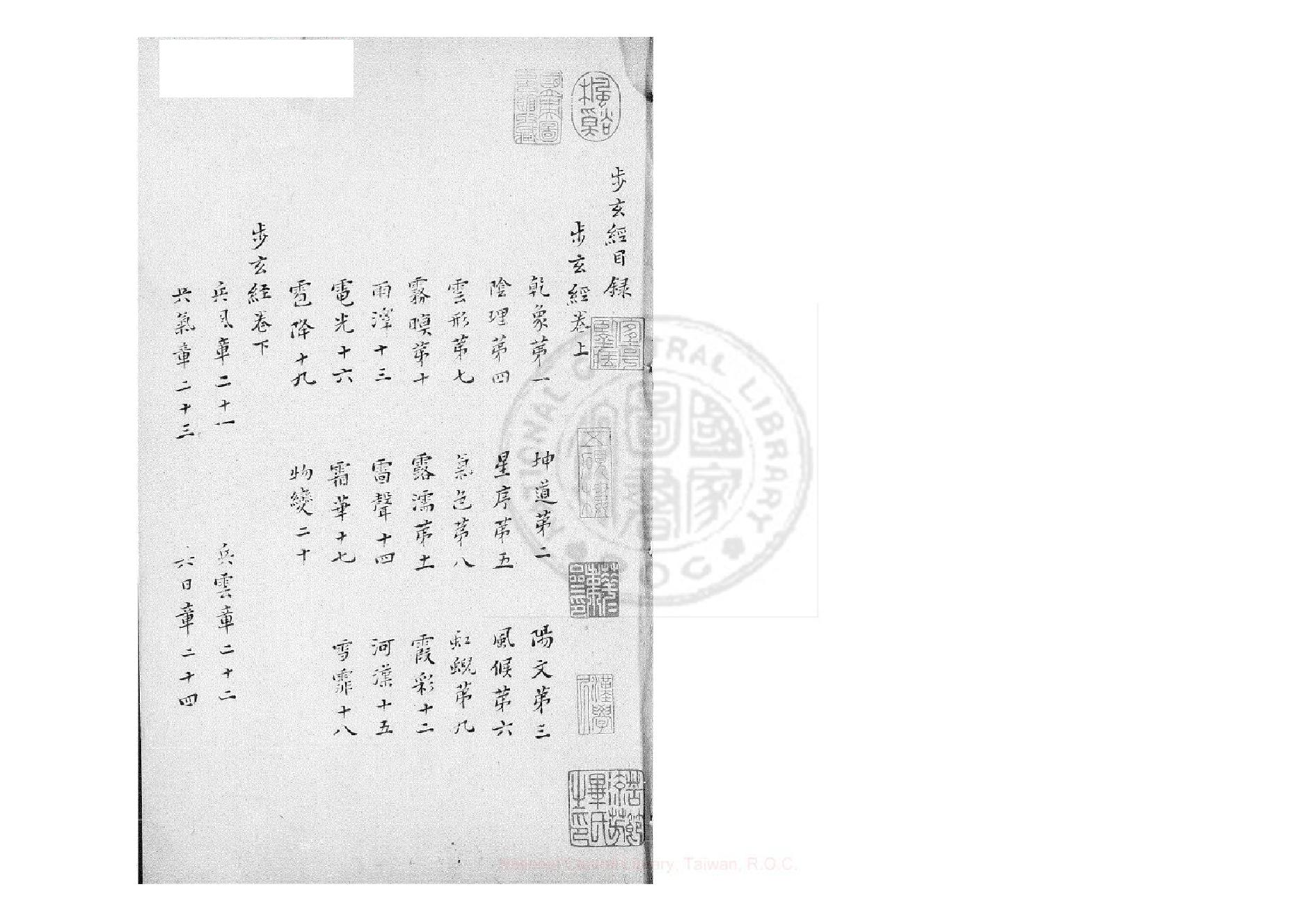 步玄经2卷.pdf_第1页