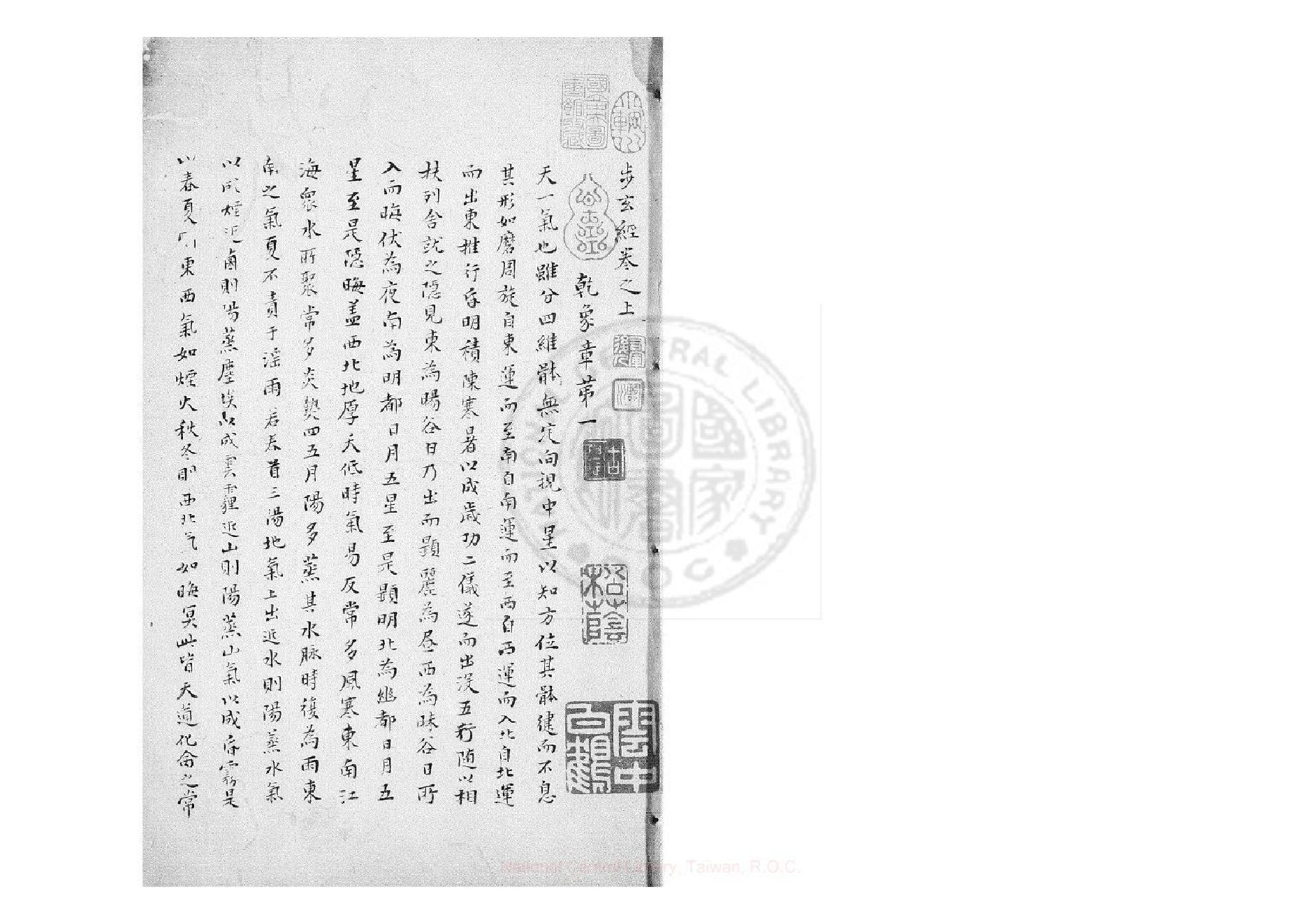 步玄经2卷.pdf_第3页