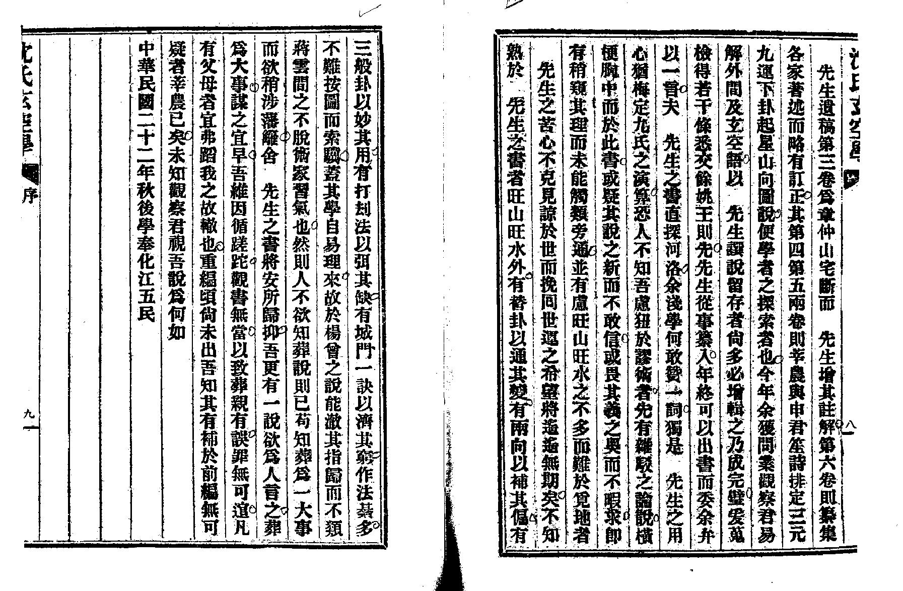 沉竹礽-沉氏玄空学上册（卷一～卷三）.pdf_第4页