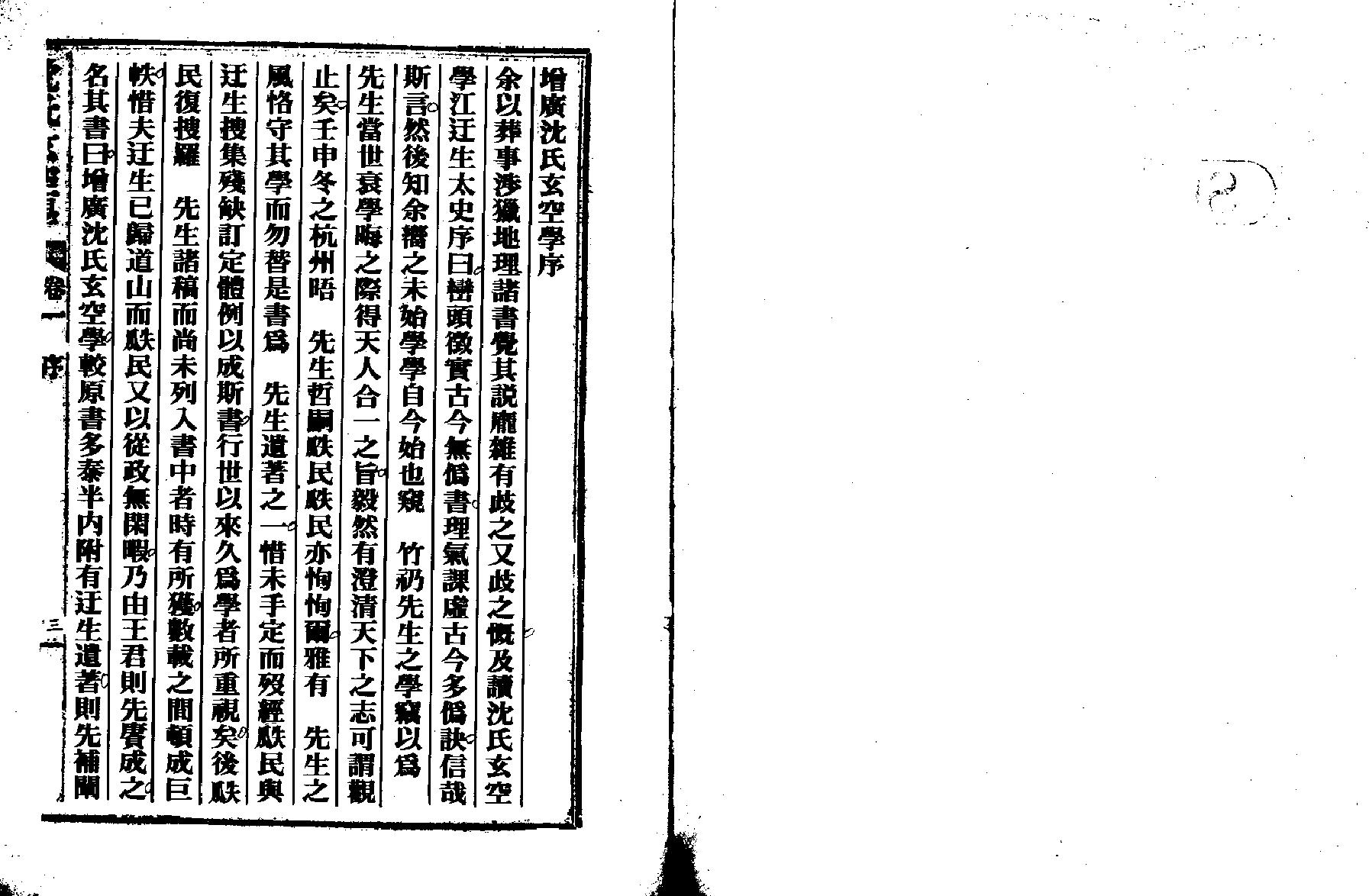 沉竹礽-沉氏玄空学上册（卷一～卷三）.pdf_第1页