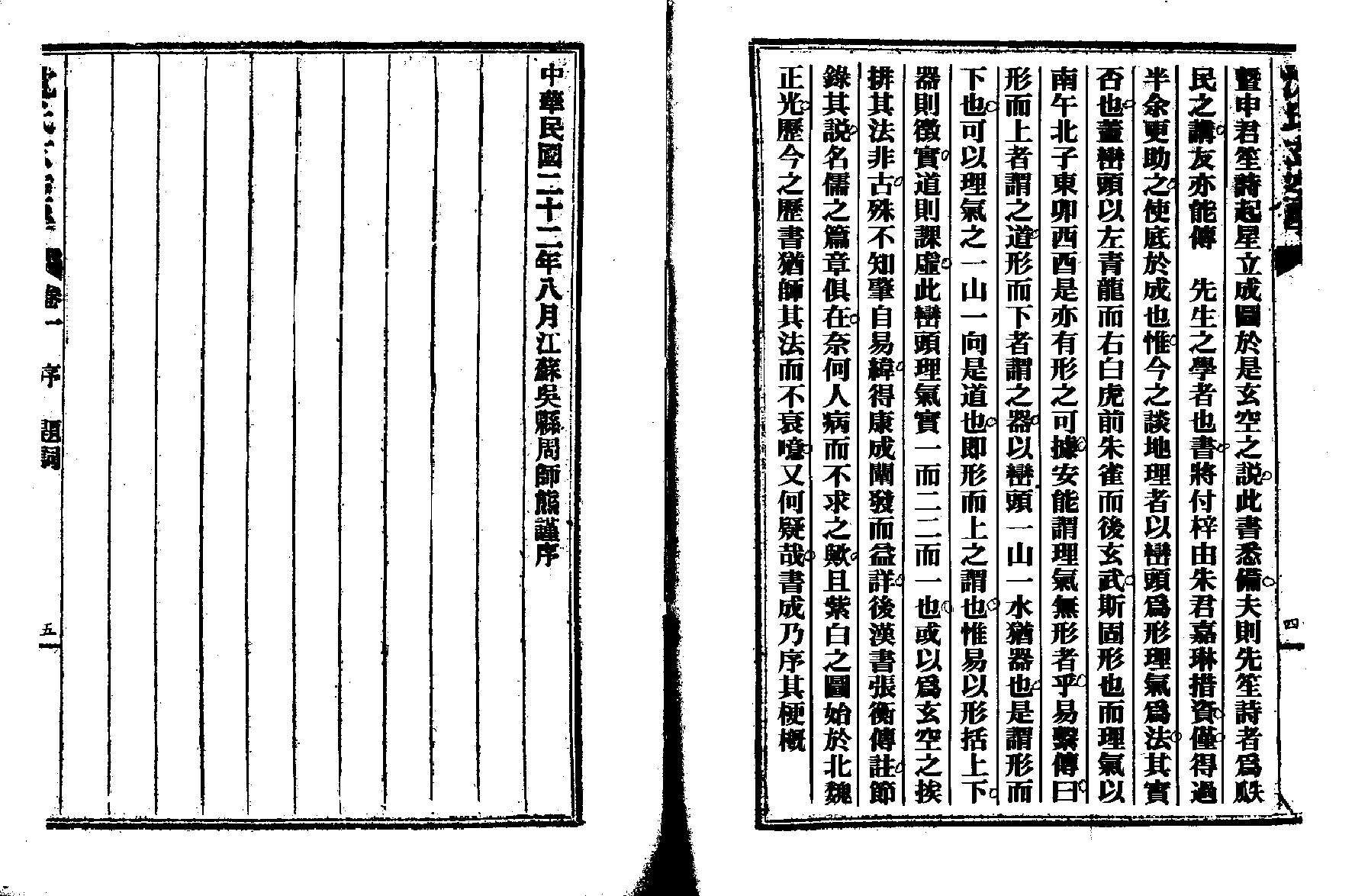 沉竹礽-沉氏玄空学上册（卷一～卷三）.pdf_第2页