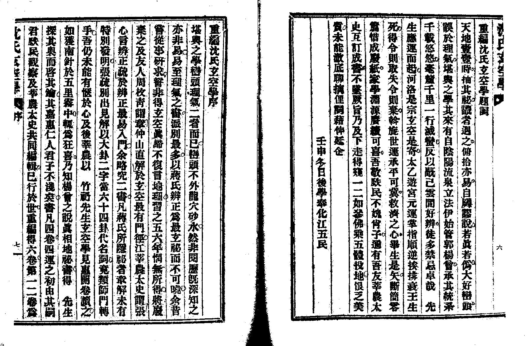 沉竹礽-沉氏玄空学上册（卷一～卷三）.pdf_第3页