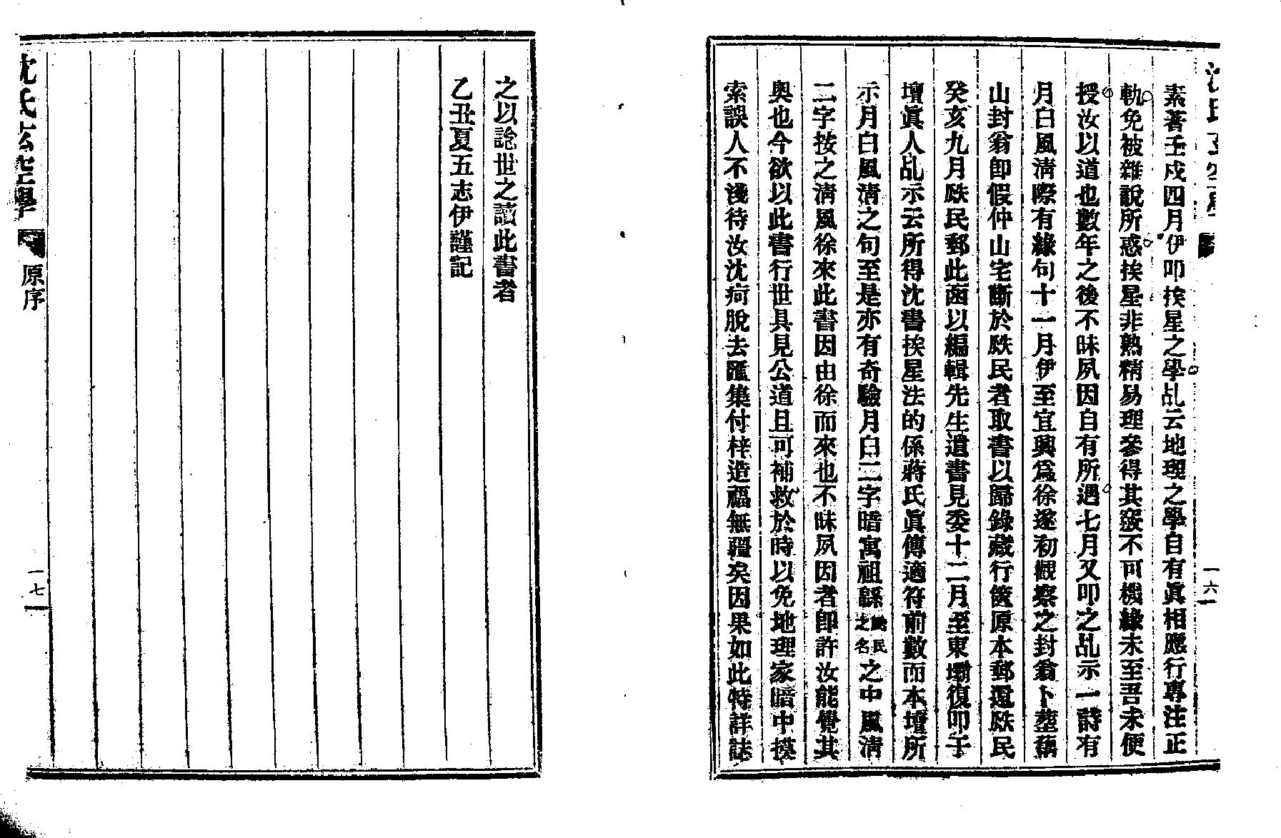 沉竹礽-沉氏玄空学上册（卷一～卷三）.pdf_第8页