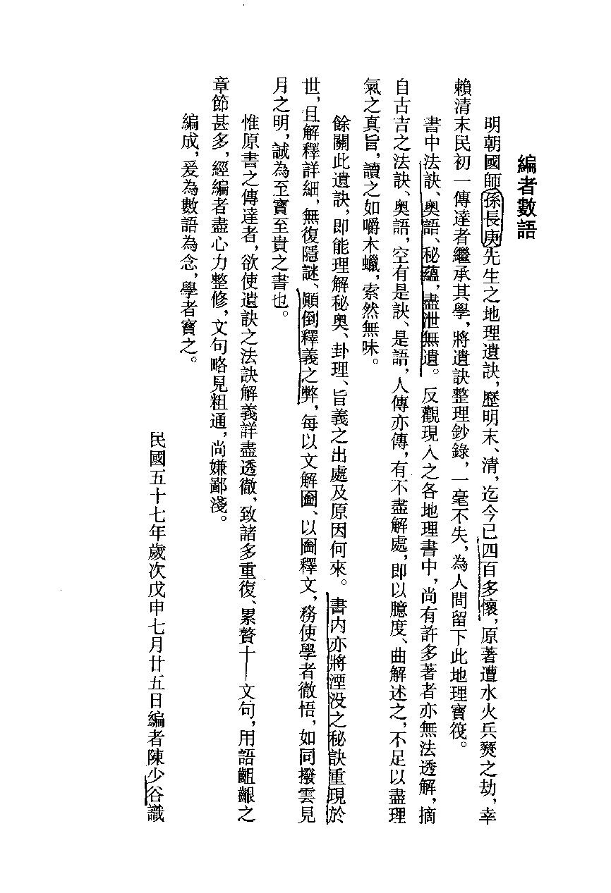 玄空大卦秘诀破译（上下）.pdf_第2页