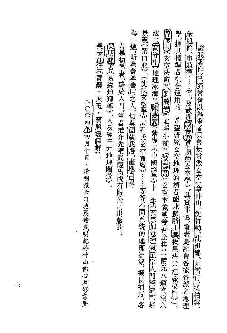 玄空大卦秘诀破译（上下）.pdf_第8页