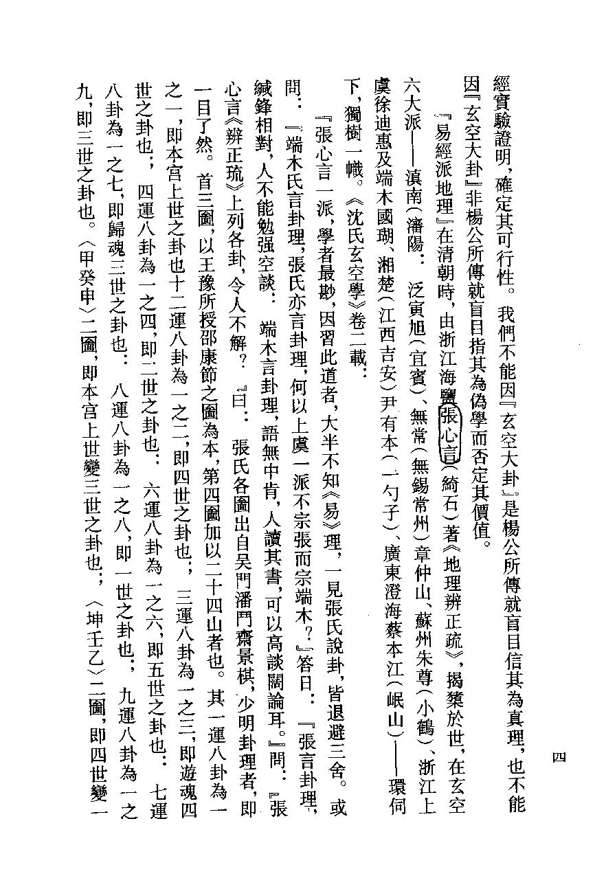 玄空大卦秘诀破译（上下）.pdf_第5页