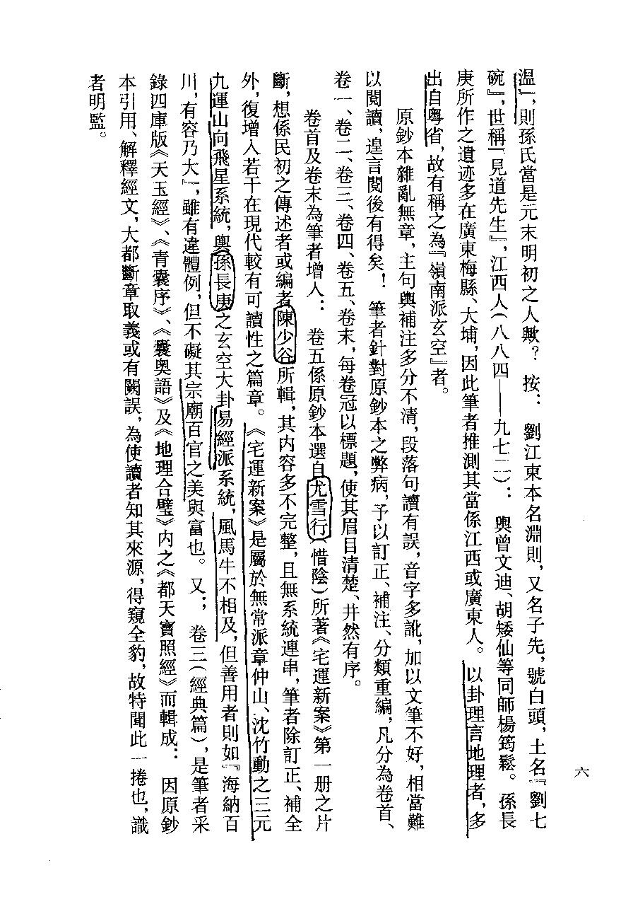 玄空大卦秘诀破译（上下）.pdf_第7页
