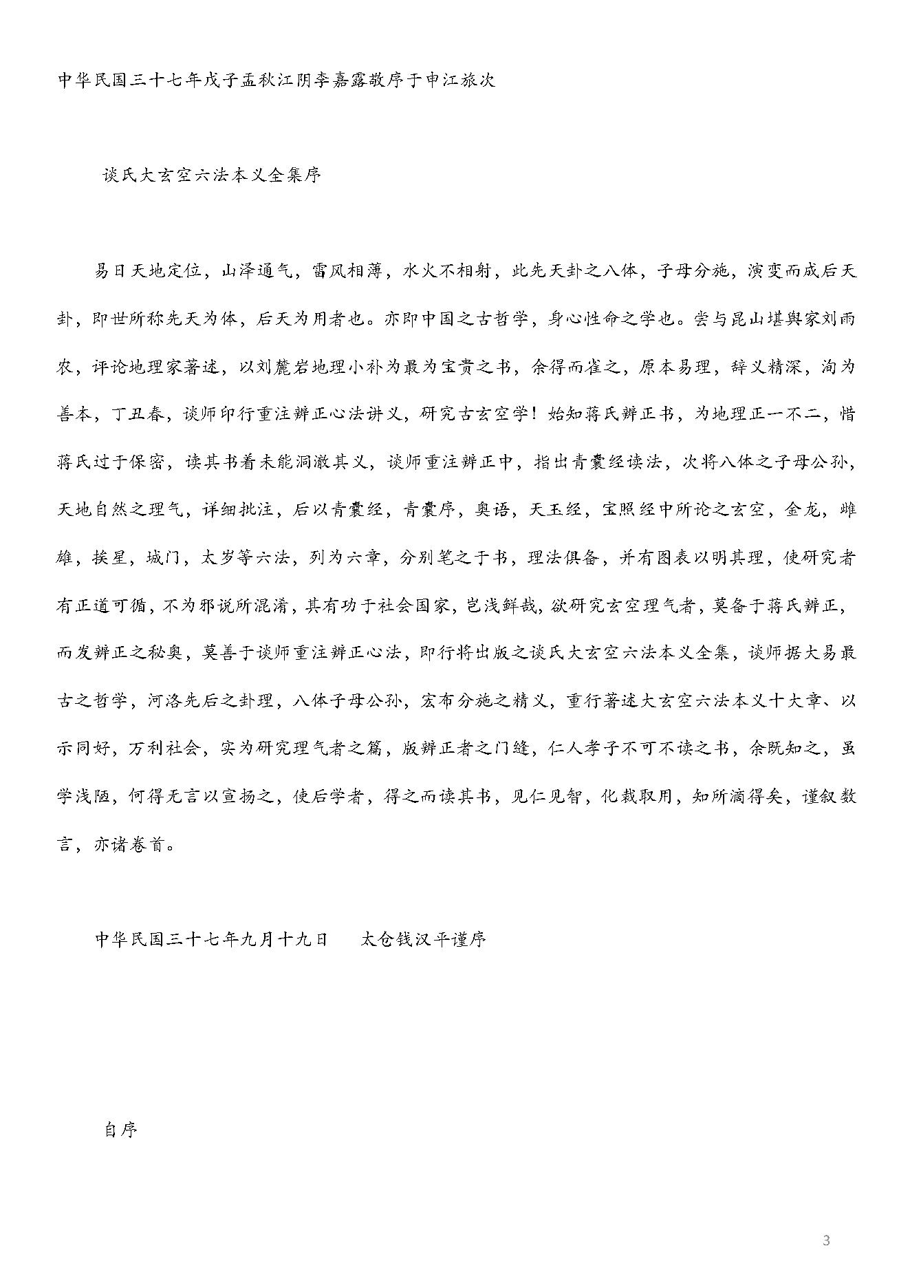 玄空风水学核心秘本.pdf_第3页