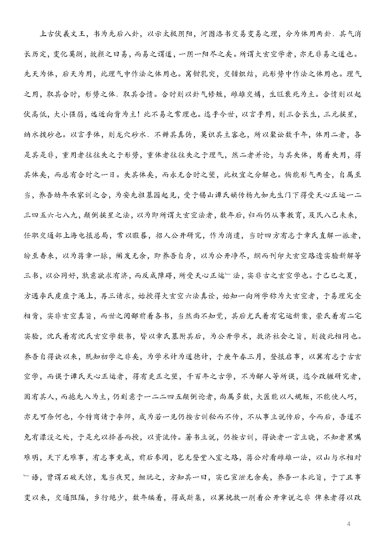 玄空风水学核心秘本.pdf_第4页