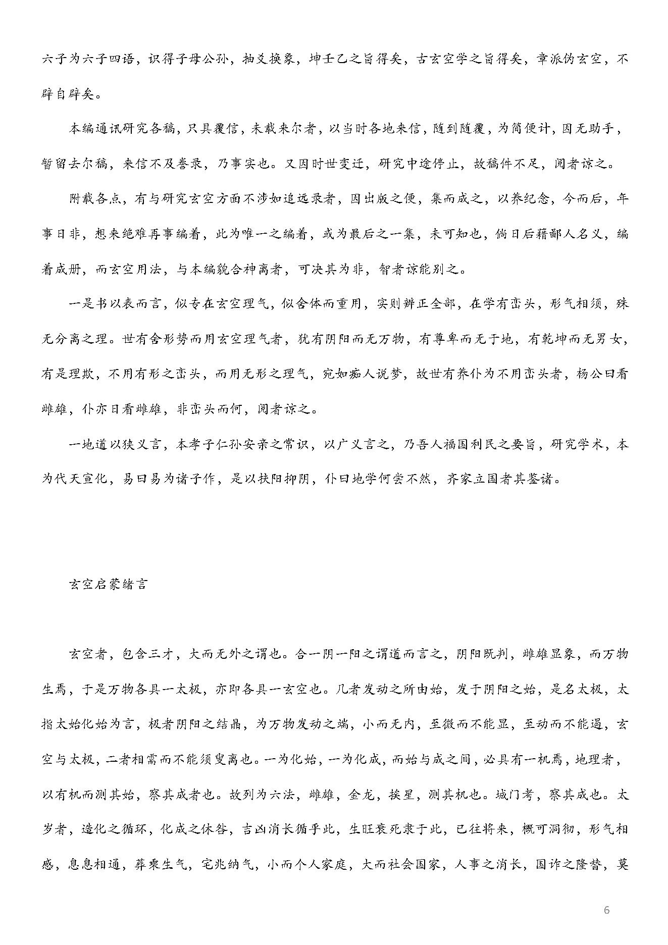 玄空风水学核心秘本.pdf_第6页