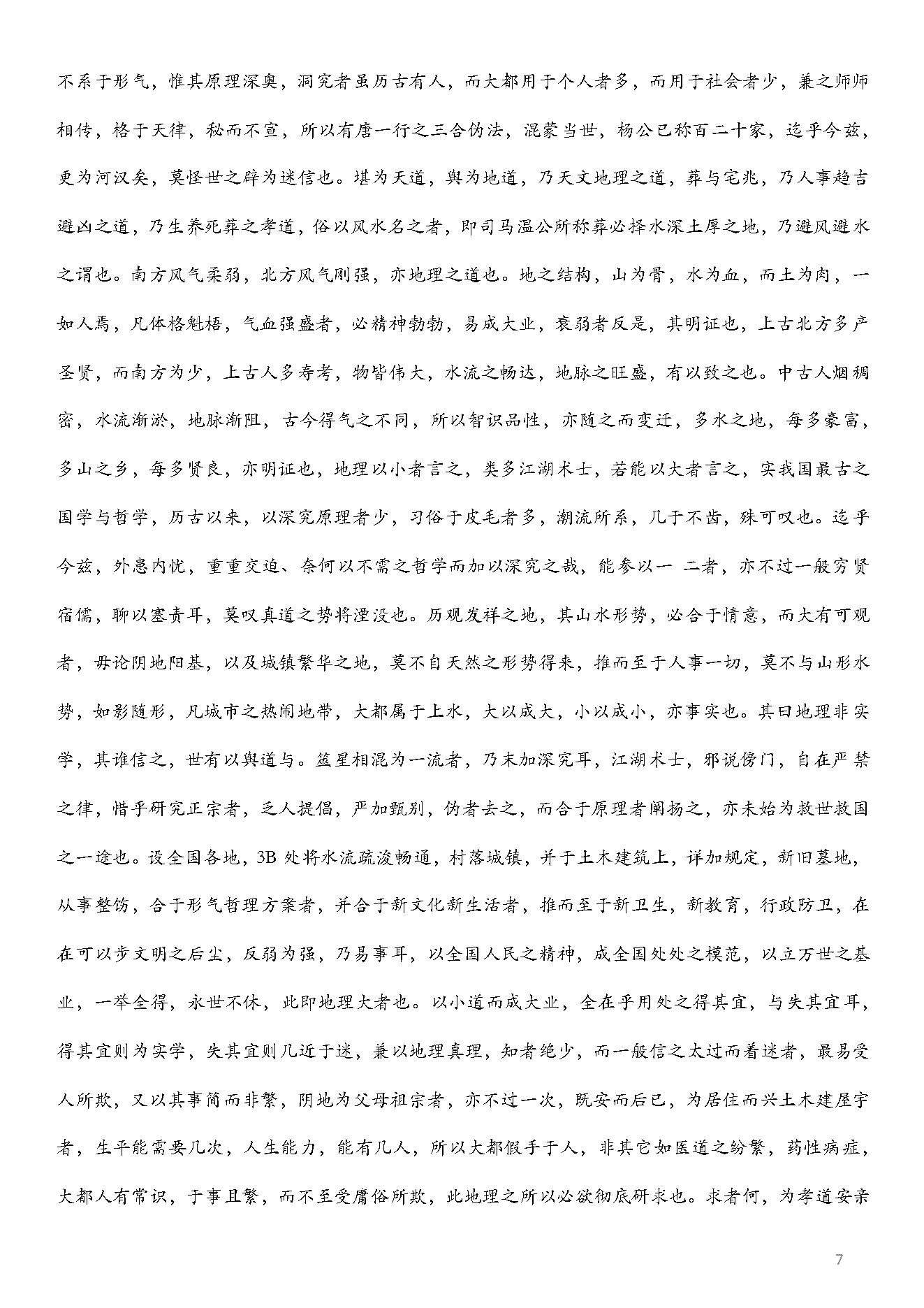玄空风水学核心秘本.pdf_第7页