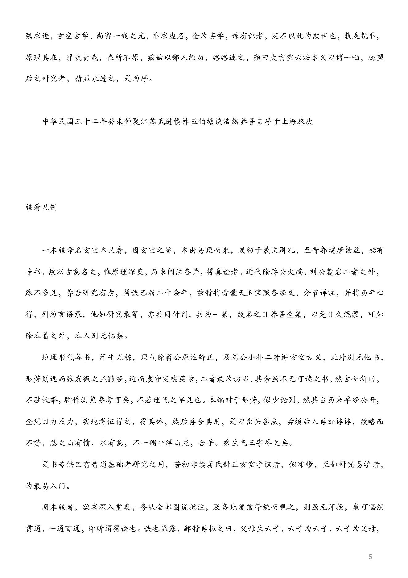 玄空风水学核心秘本.pdf_第5页