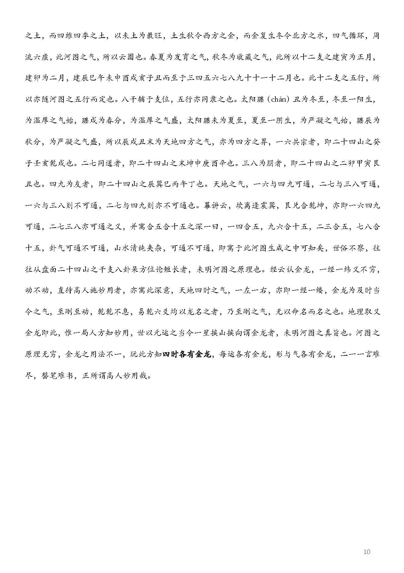 玄空风水学核心秘本.pdf_第10页