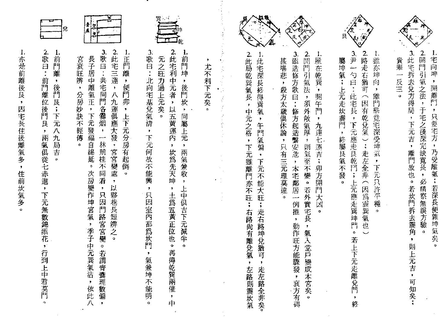 王氏阳宅学阳宅真机(2).pdf_第4页