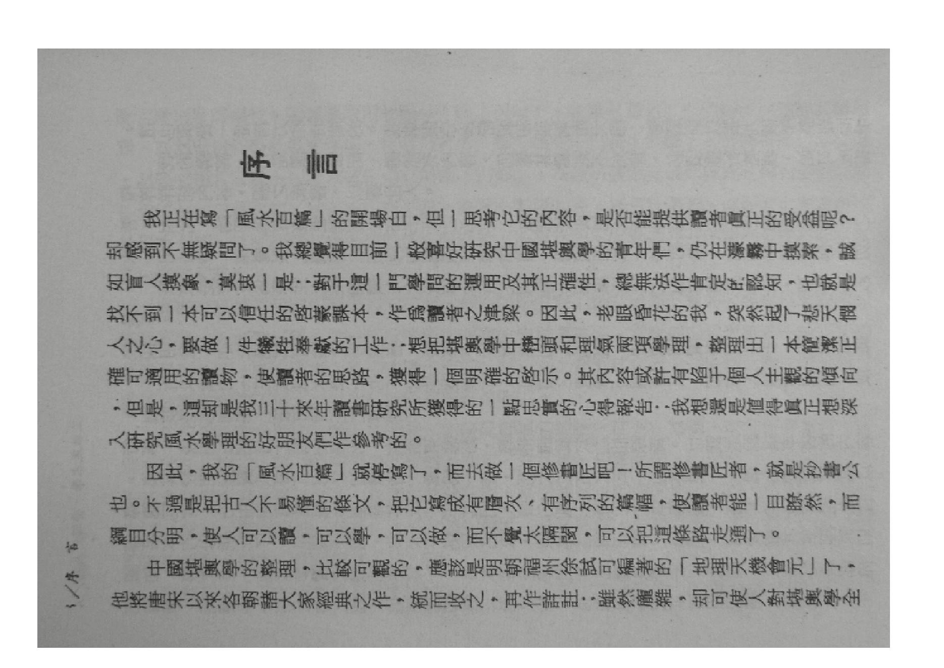 王派风水学-峦头精义(1).pdf_第2页
