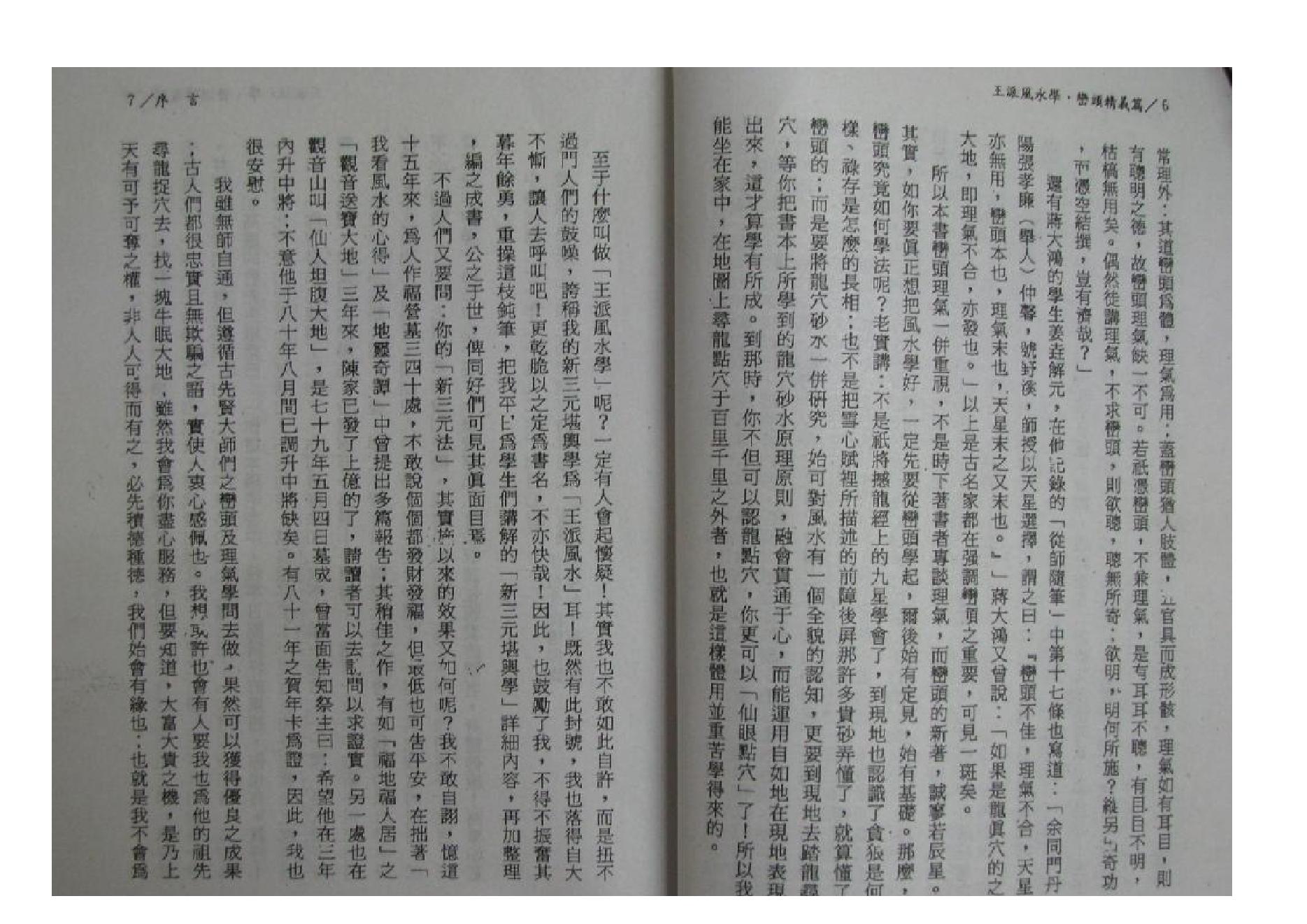 王派风水学-峦头精义(1).pdf_第4页