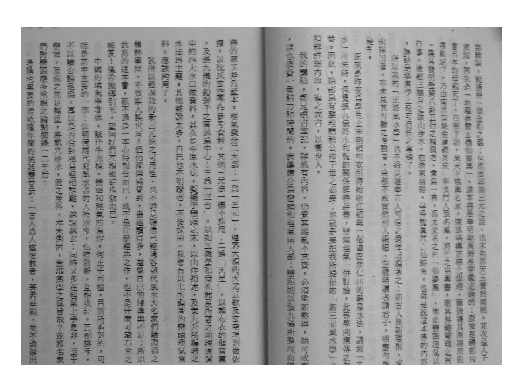 王派风水学-峦头精义(1).pdf_第3页