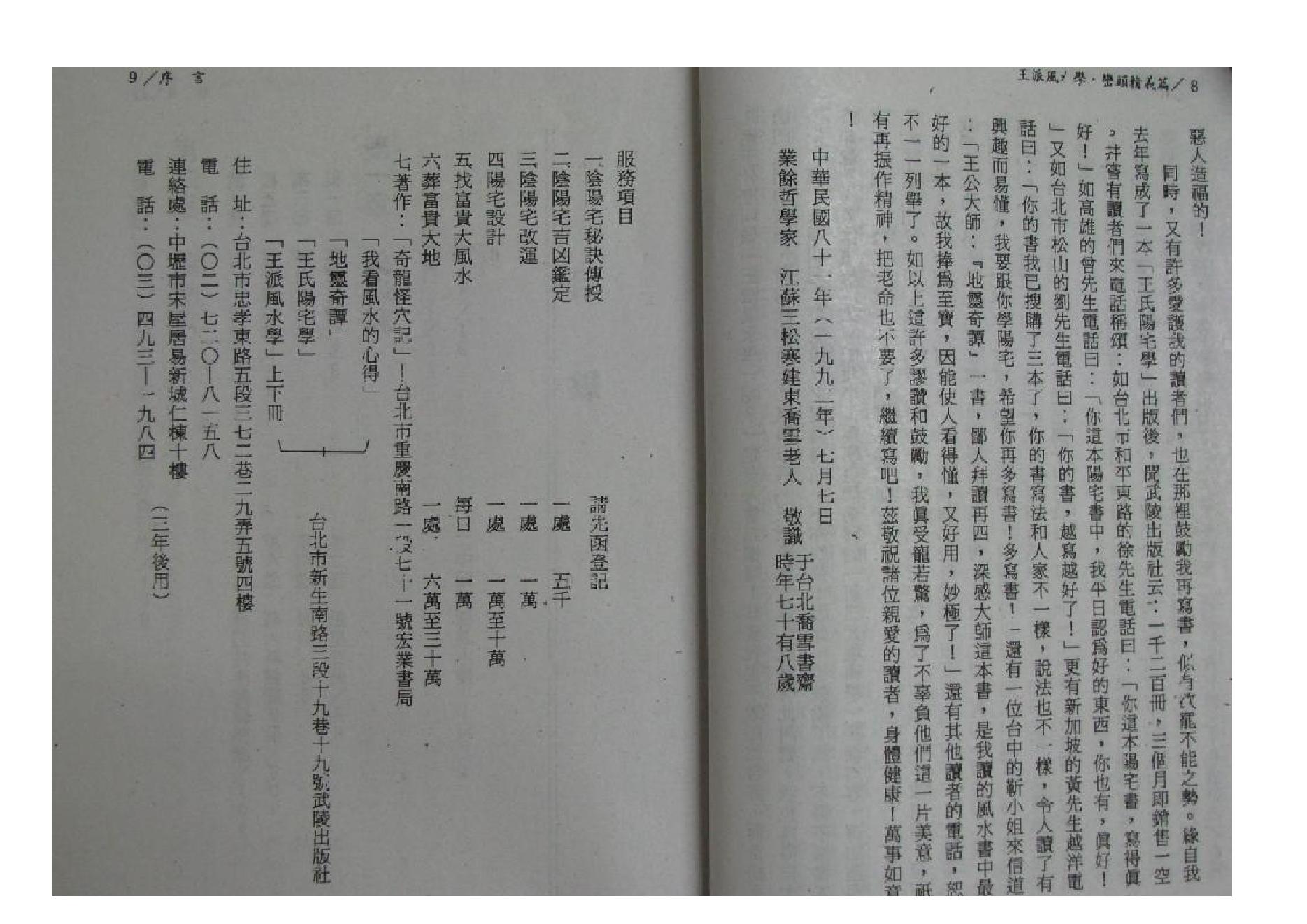 王派风水学-峦头精义(1).pdf_第5页