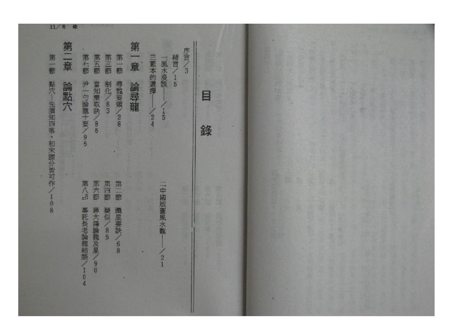 王派风水学-峦头精义(1).pdf_第6页