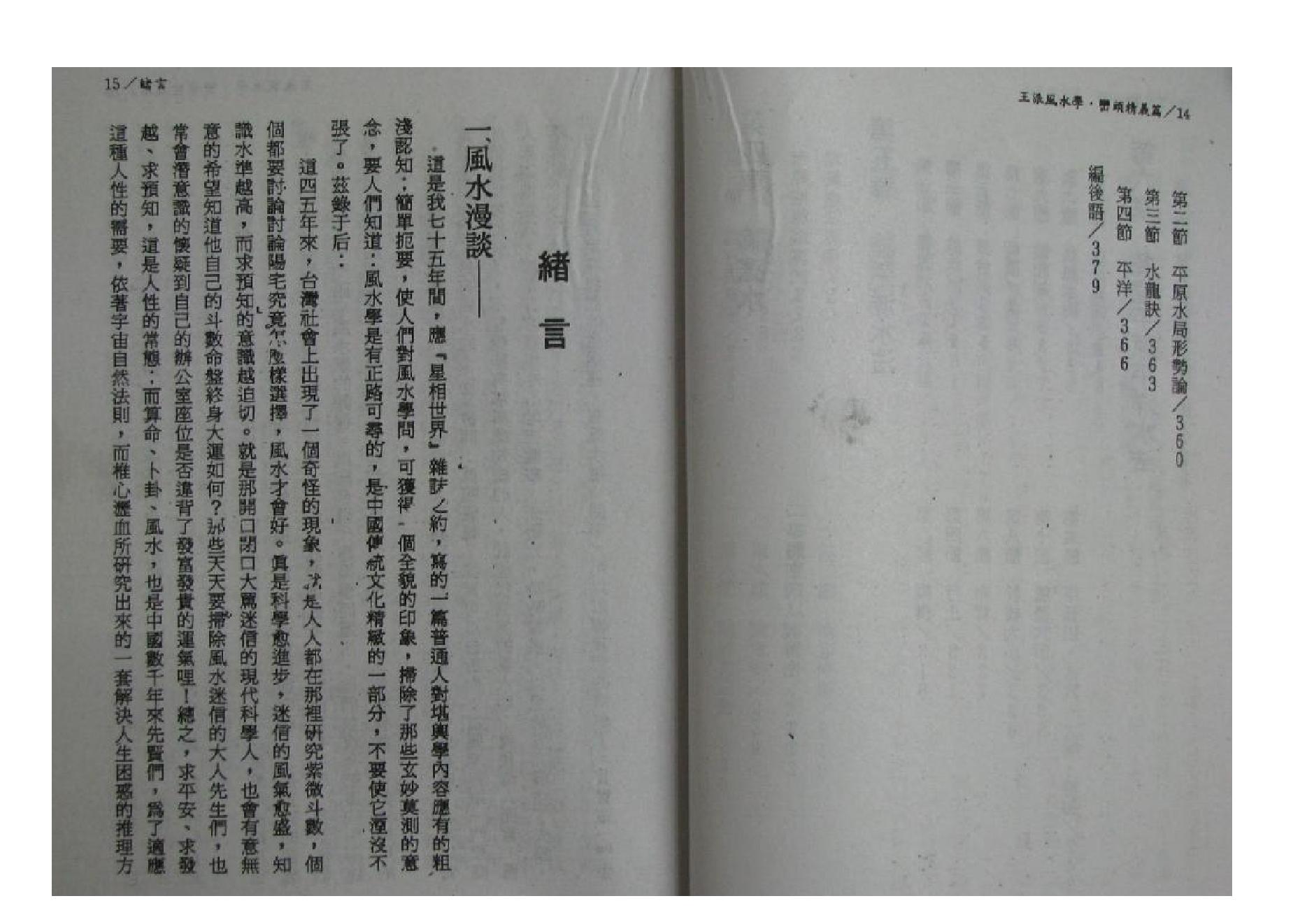 王派风水学-峦头精义(1).pdf_第8页