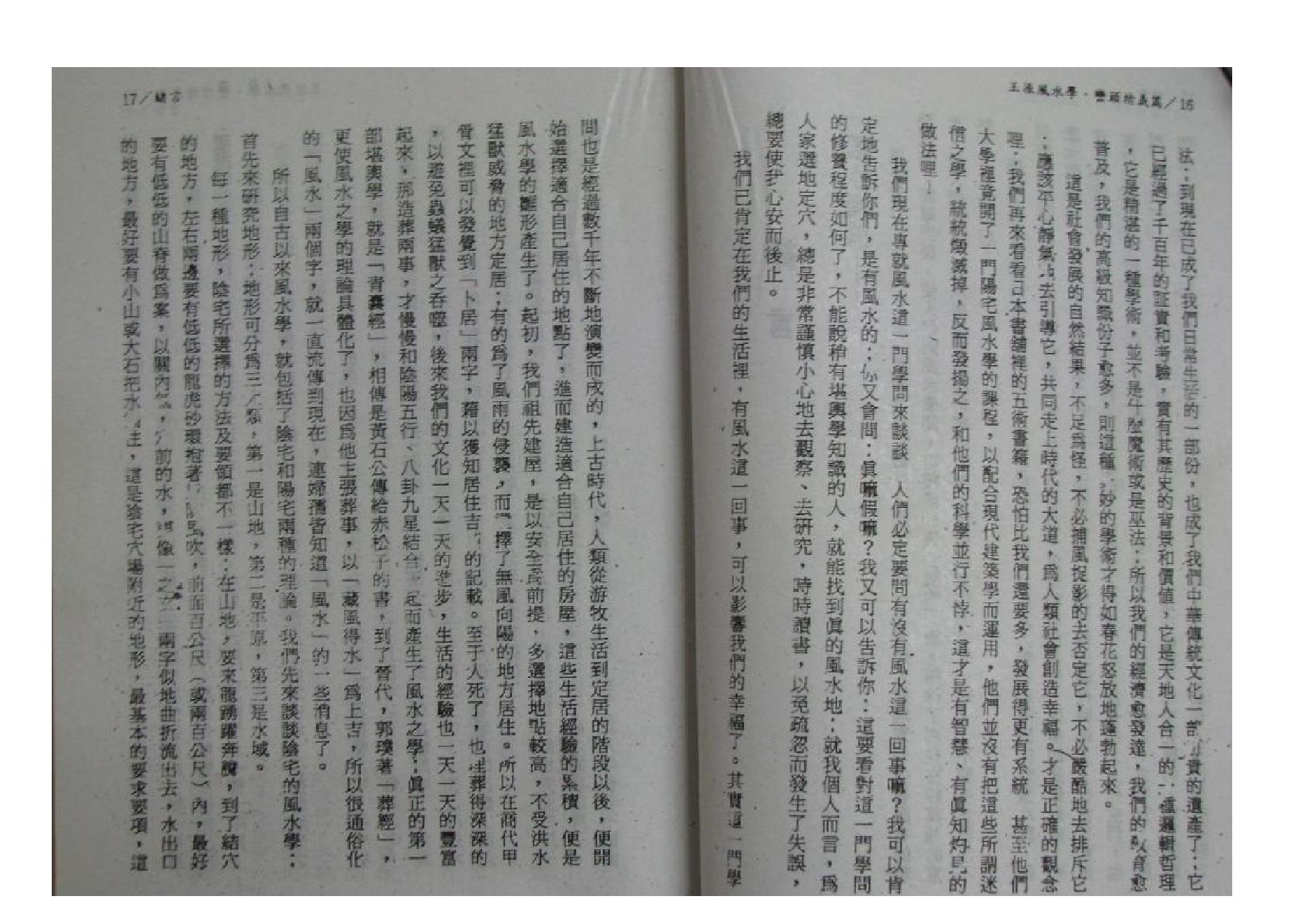 王派风水学-峦头精义(1).pdf_第9页