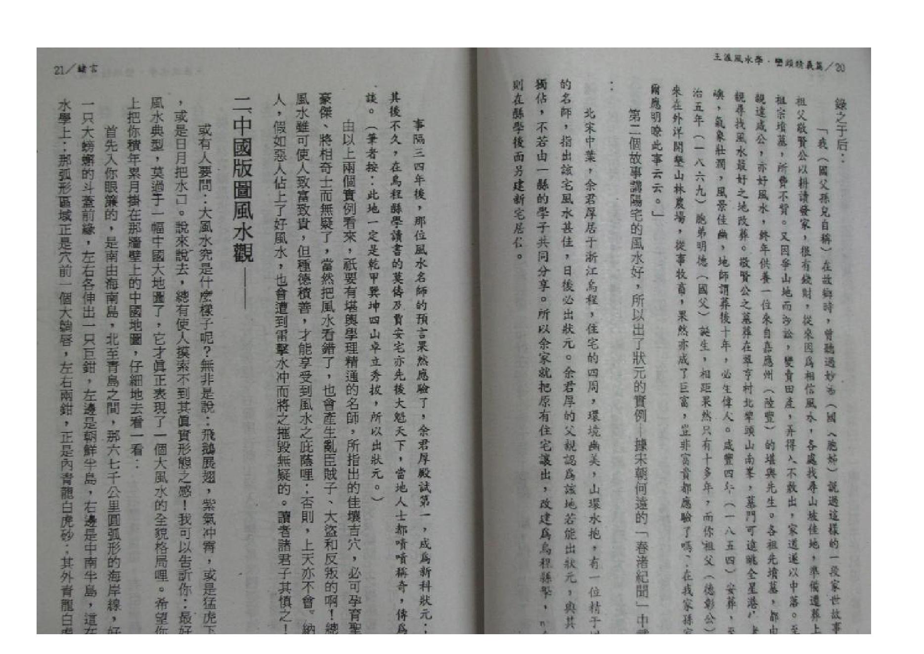 王派风水学-峦头精义(1).pdf_第10页