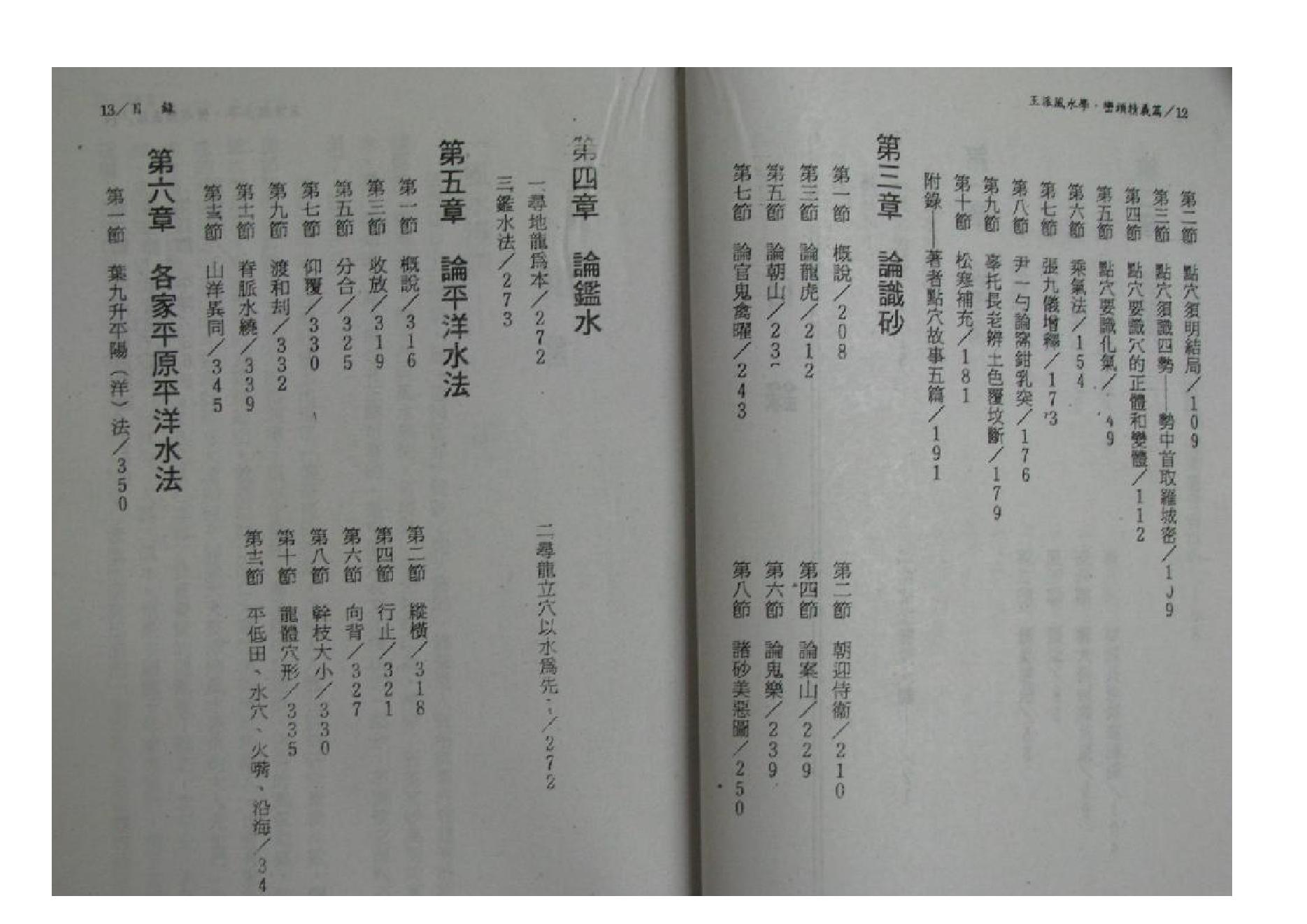 王派风水学-峦头精义(1).pdf_第7页