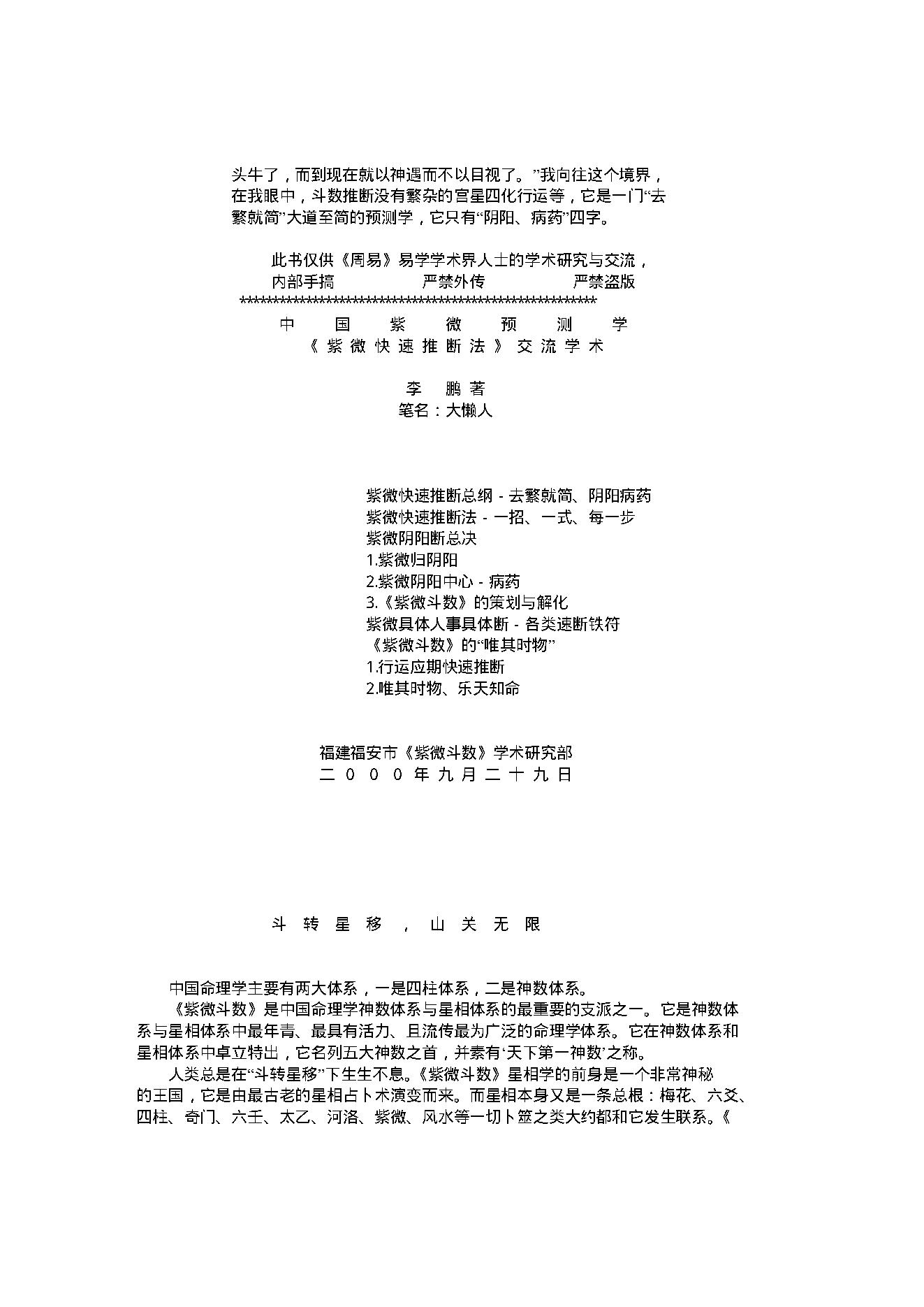紫斗心经(李鹏).pdf_第2页