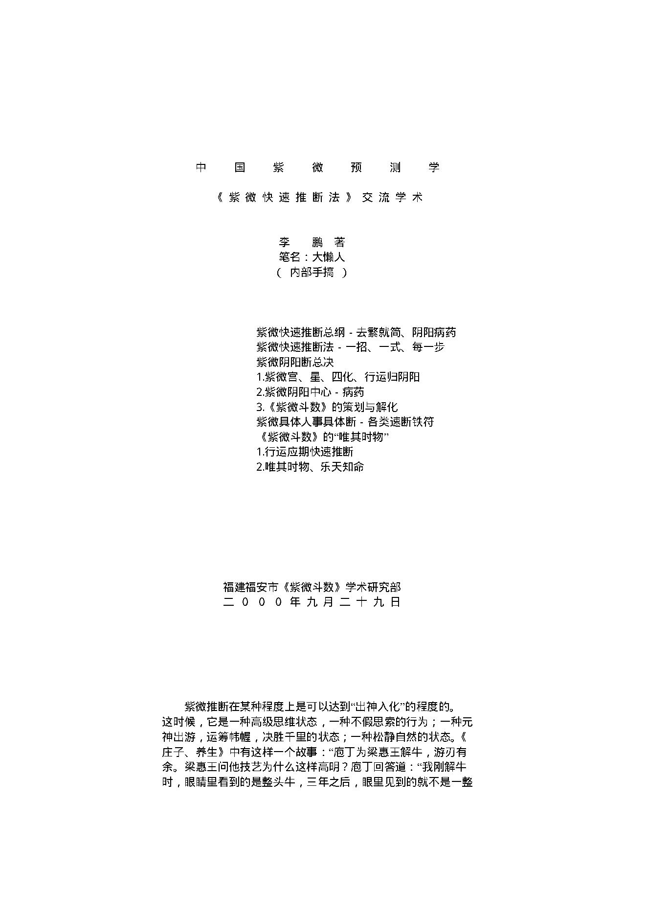 紫斗心经(李鹏).pdf_第1页