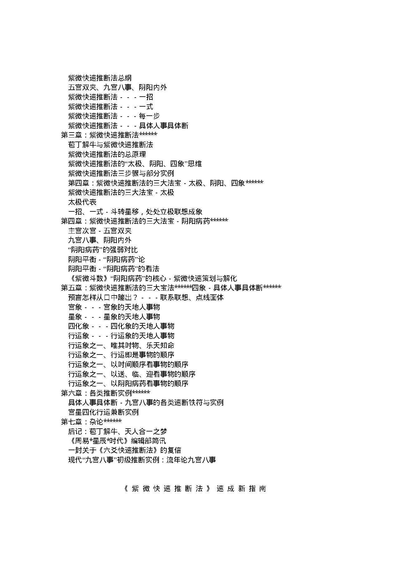 紫斗心经(李鹏).pdf_第10页