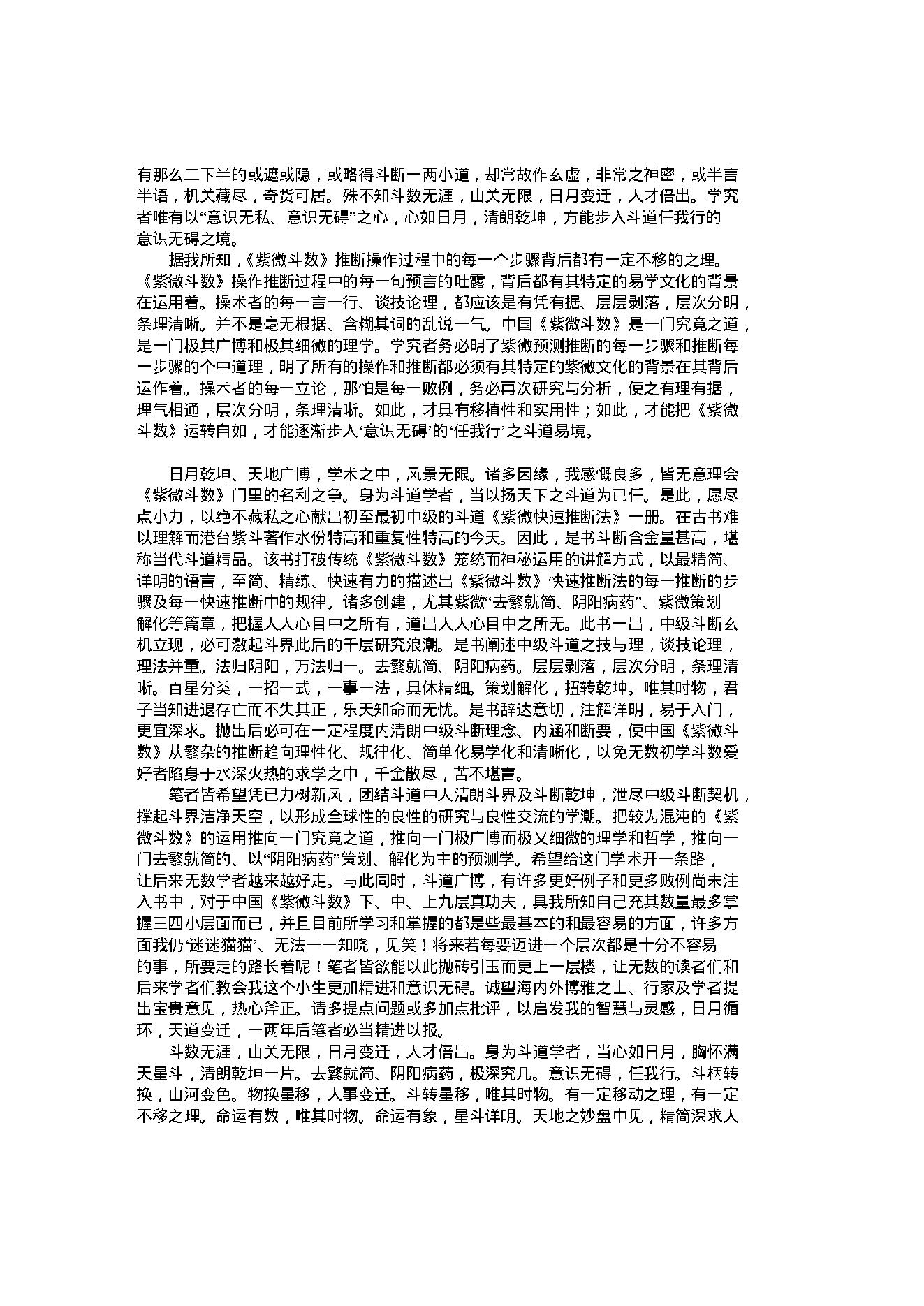 紫斗心经(李鹏).pdf_第8页